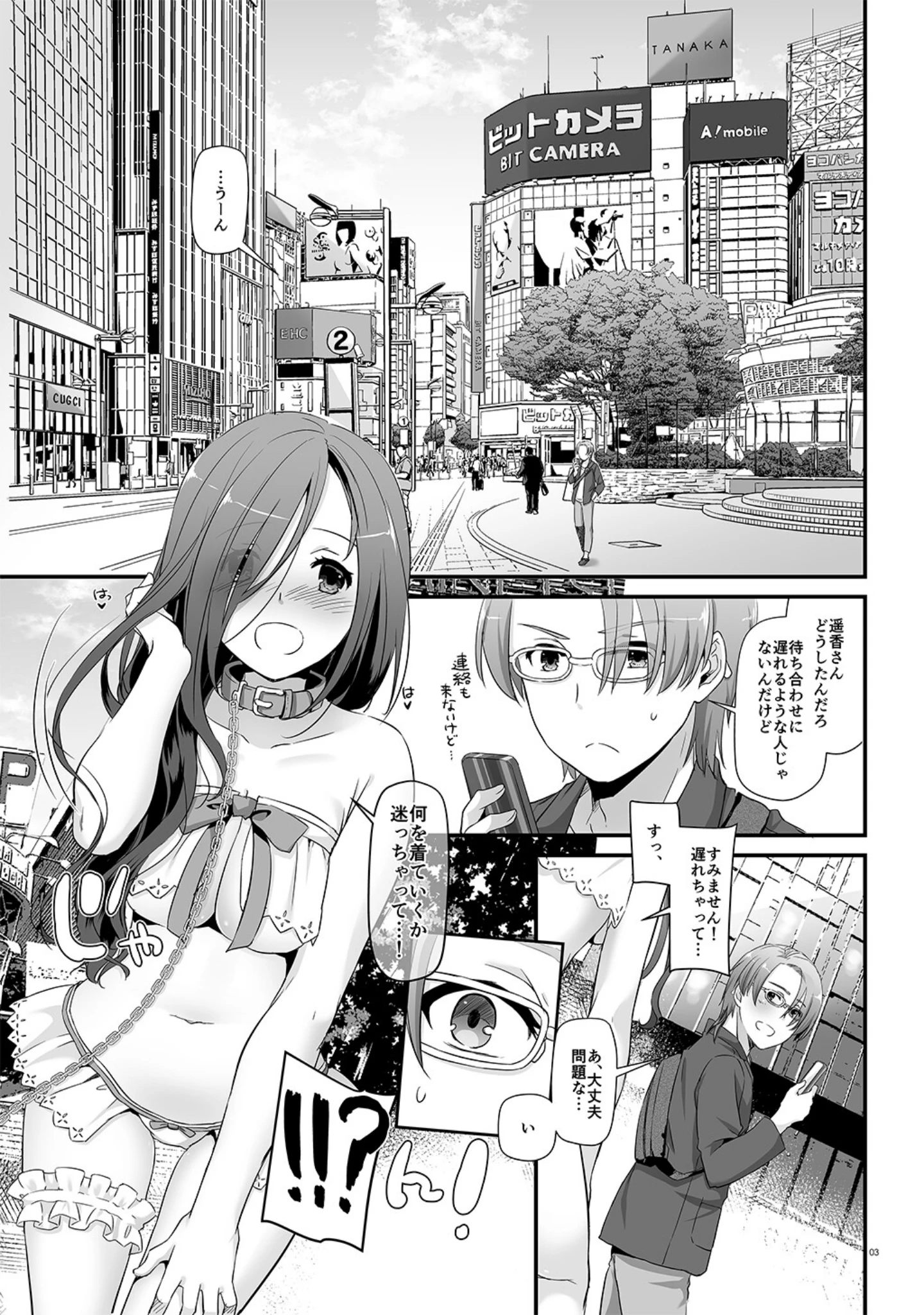 「地味属性ド変態カノジョ【デジタル修正版】」（なかじまゆか） 試し読み 3ページ目