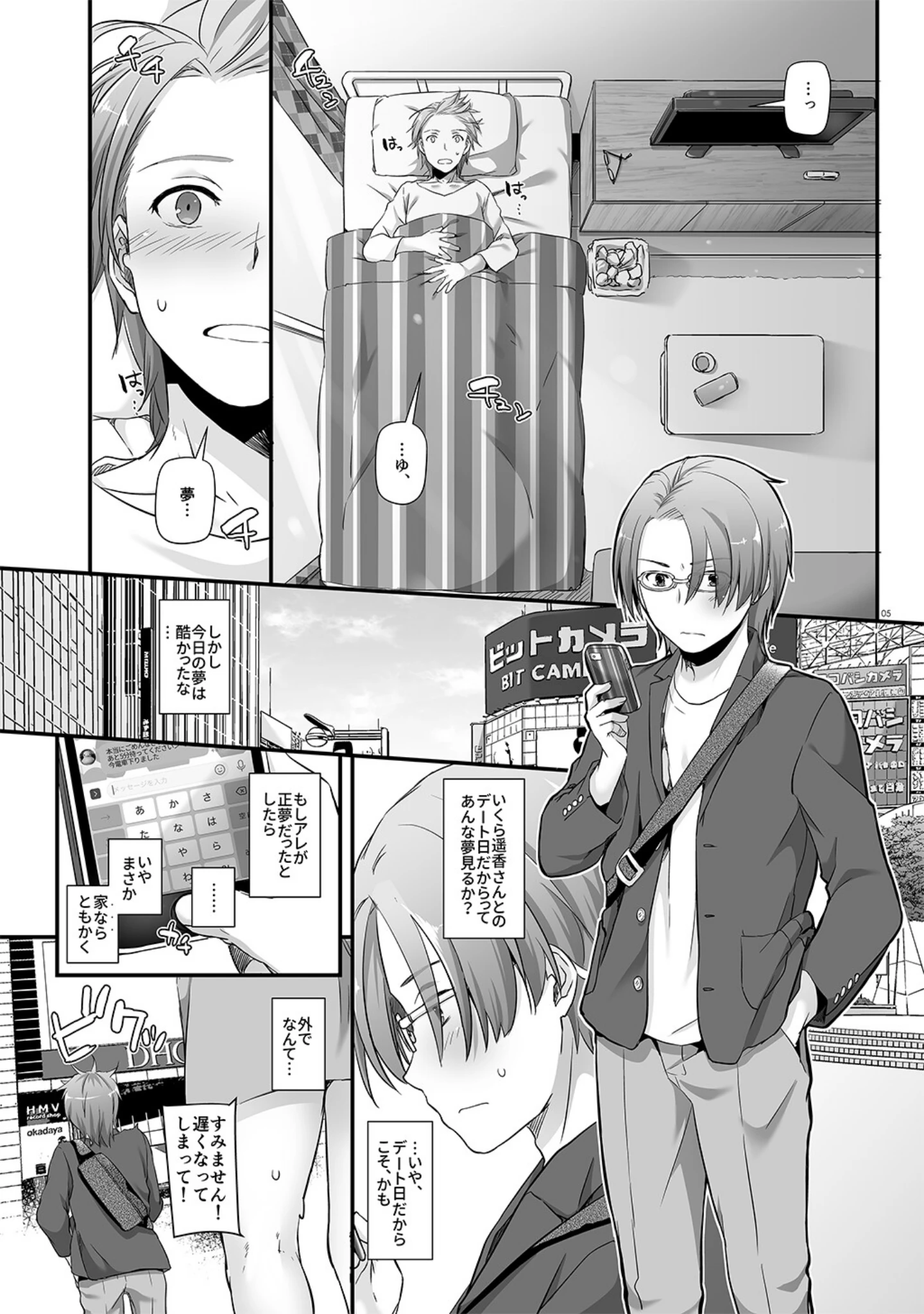 「地味属性ド変態カノジョ【デジタル修正版】」（なかじまゆか） 試し読み 5ページ目