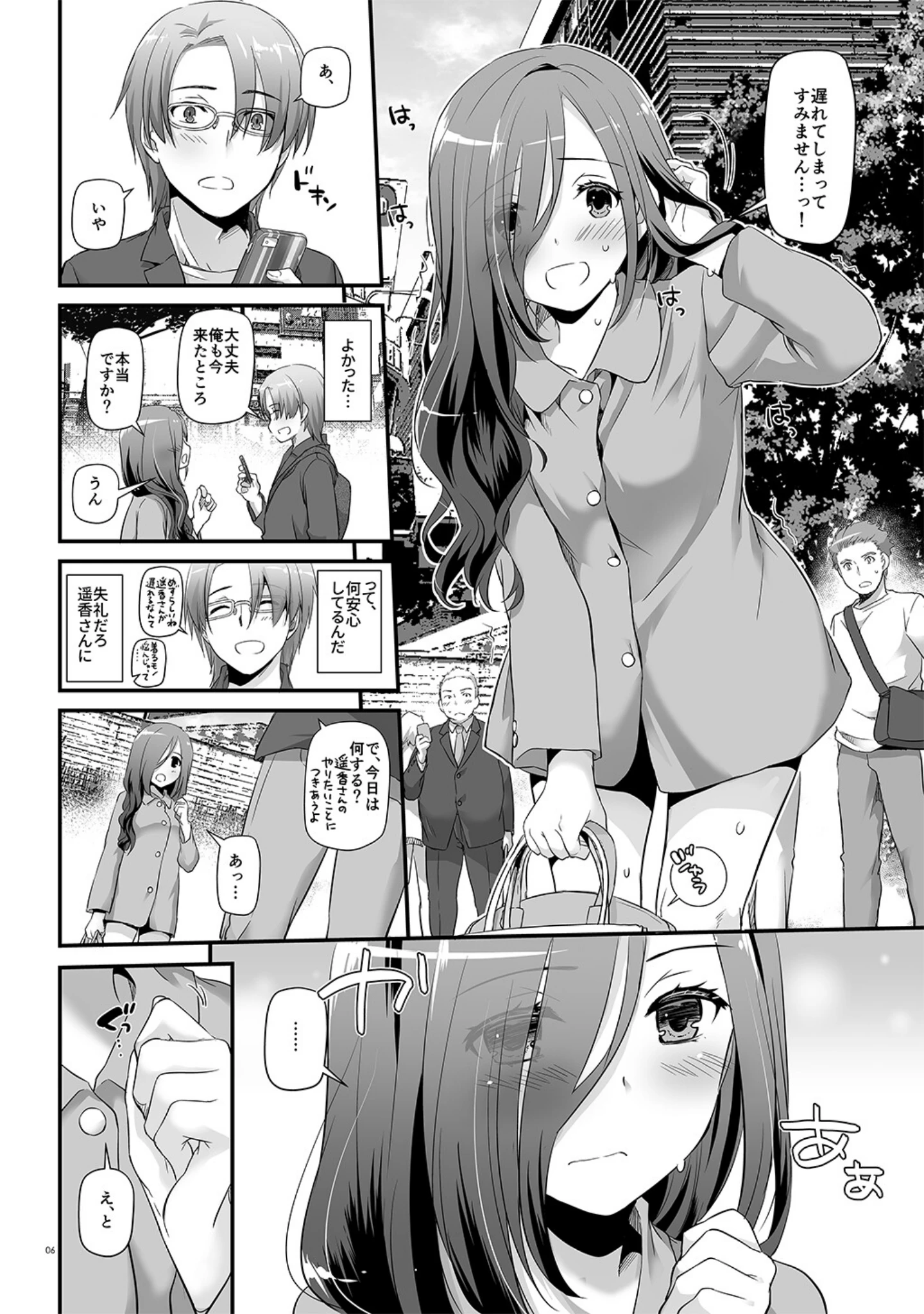 「地味属性ド変態カノジョ【デジタル修正版】」（なかじまゆか） 試し読み 6ページ目