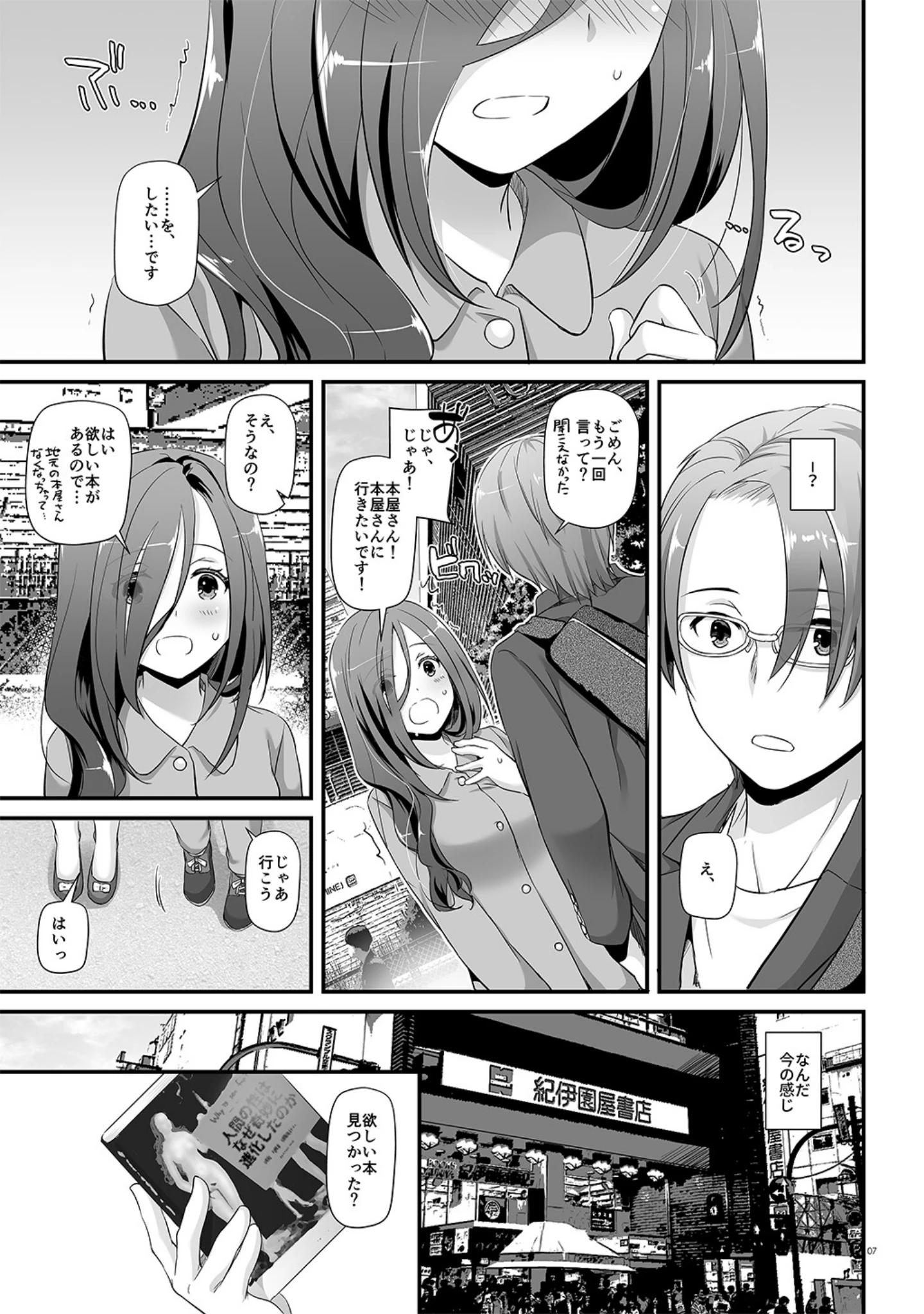 「地味属性ド変態カノジョ【デジタル修正版】」（なかじまゆか） 試し読み 7ページ目