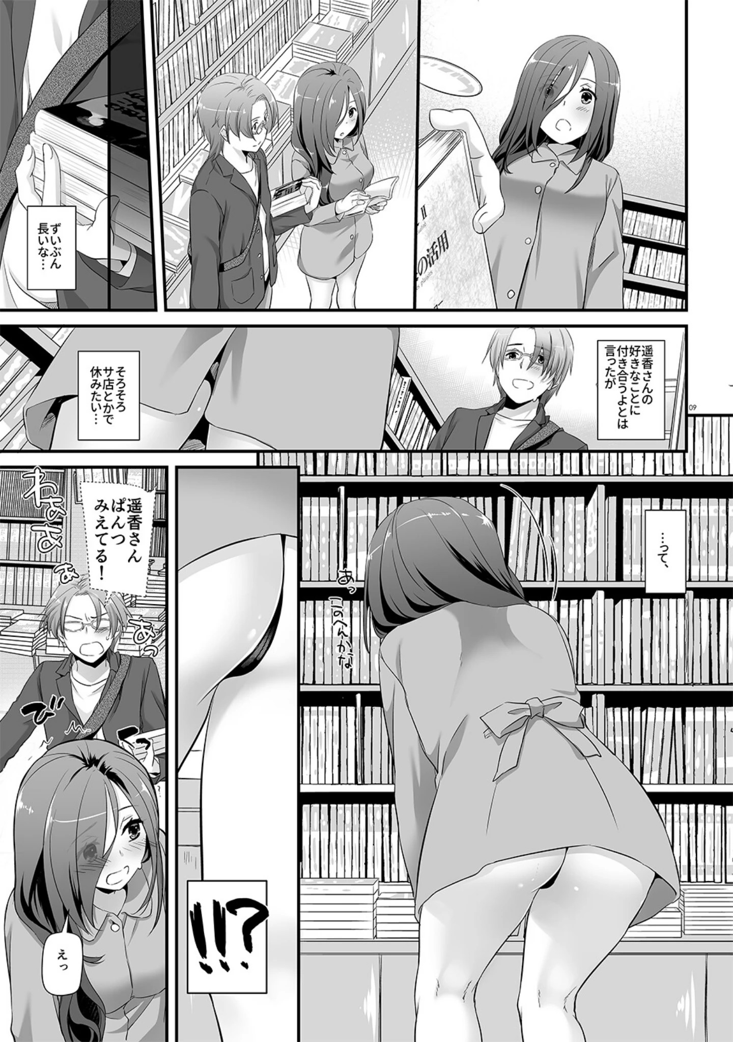 「地味属性ド変態カノジョ【デジタル修正版】」（なかじまゆか） 試し読み 9ページ目