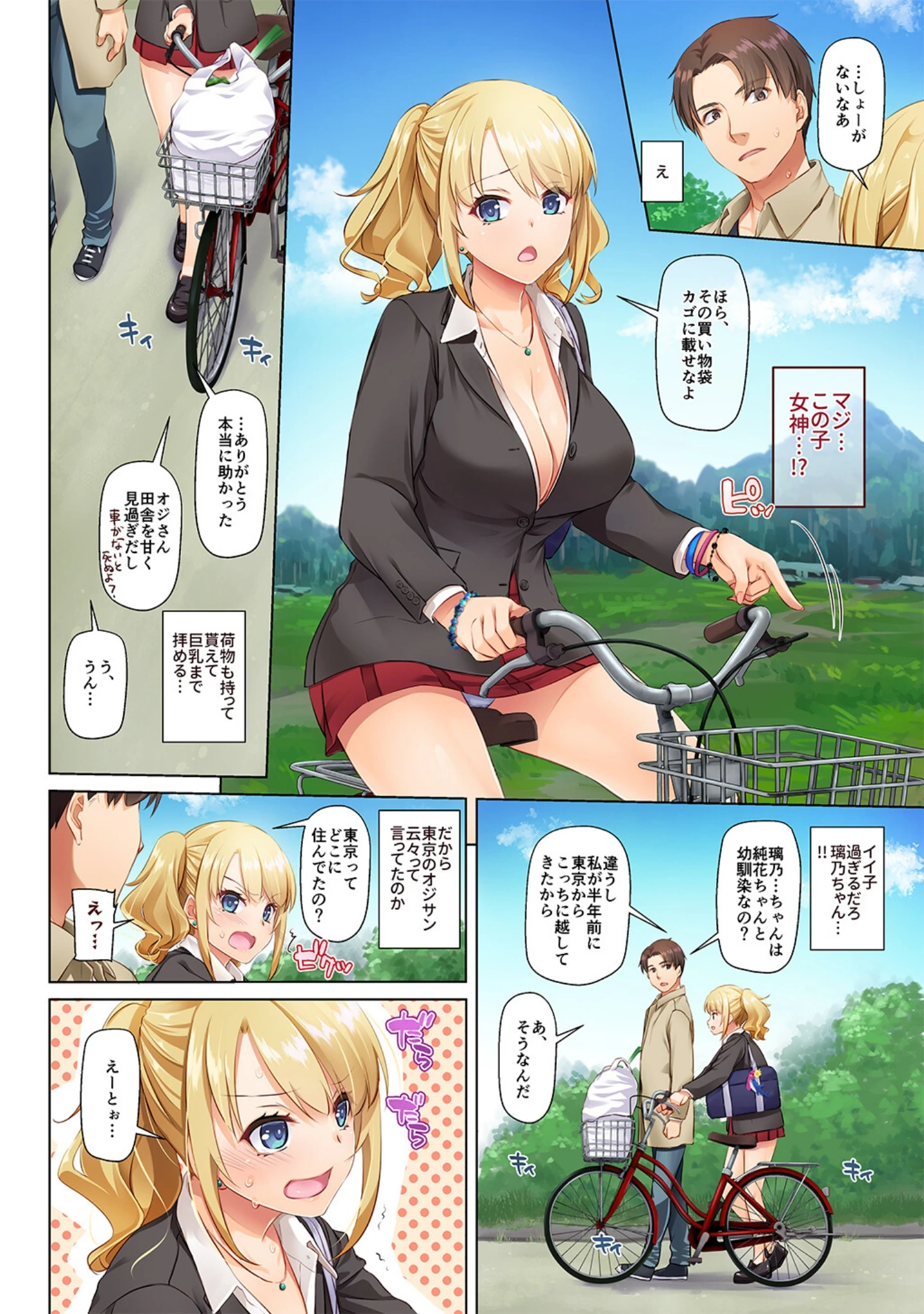 「田舎の出会い系ギャルは巨乳処女！？【デジタル修正版】」（なかじまゆか） 試し読み 10ページ目