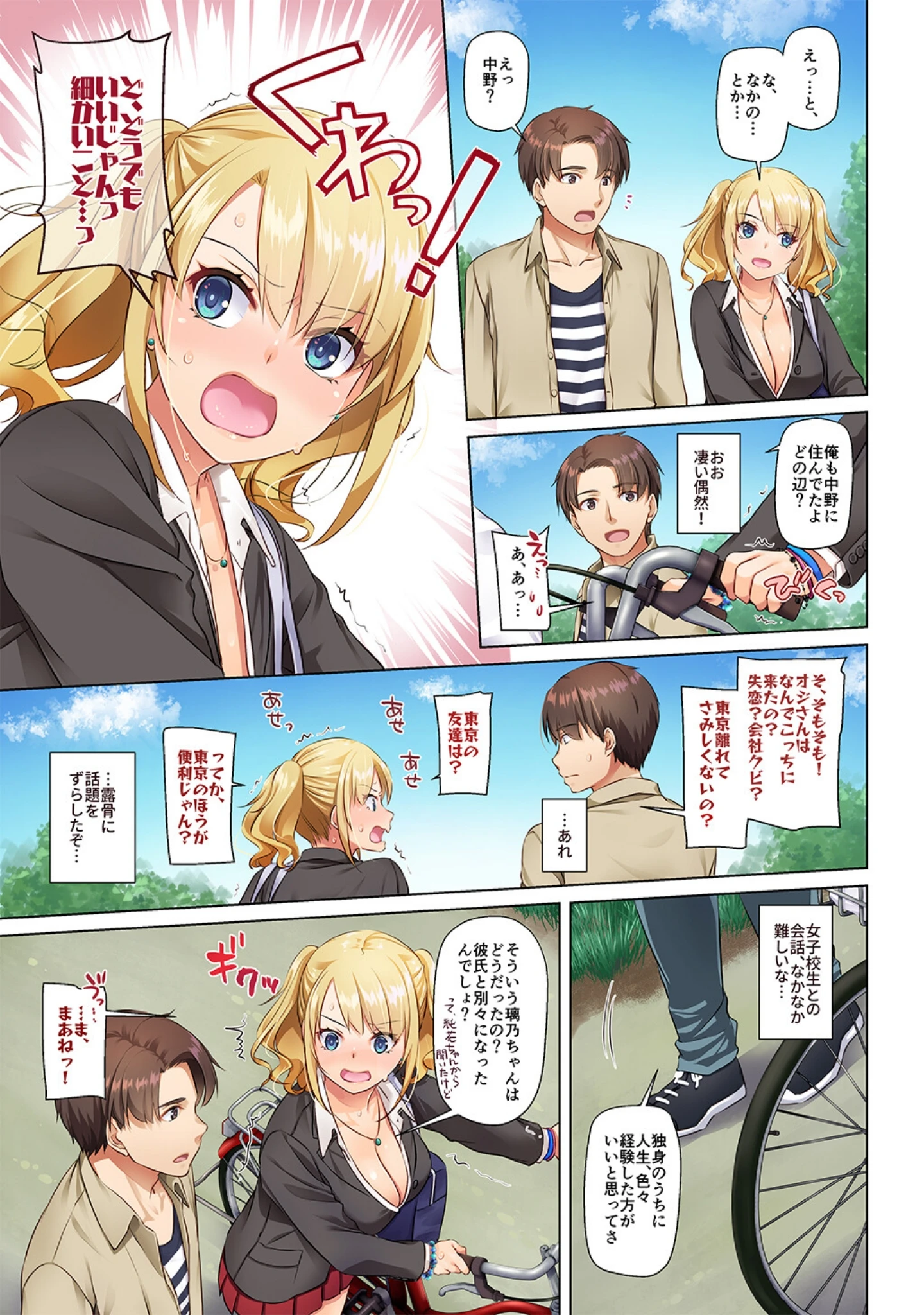「田舎の出会い系ギャルは巨乳処女！？【デジタル修正版】」（なかじまゆか） 試し読み 11ページ目