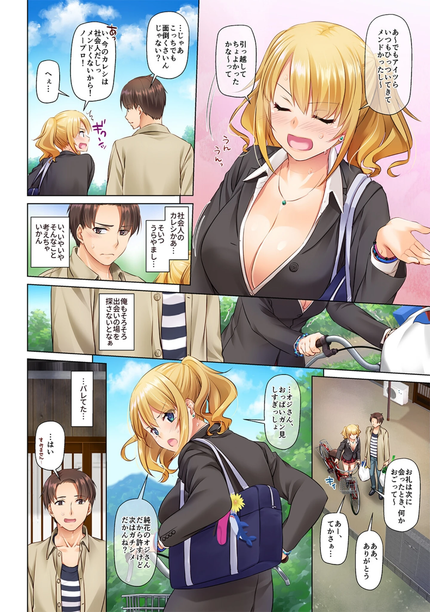「田舎の出会い系ギャルは巨乳処女！？【デジタル修正版】」（なかじまゆか） 試し読み 12ページ目