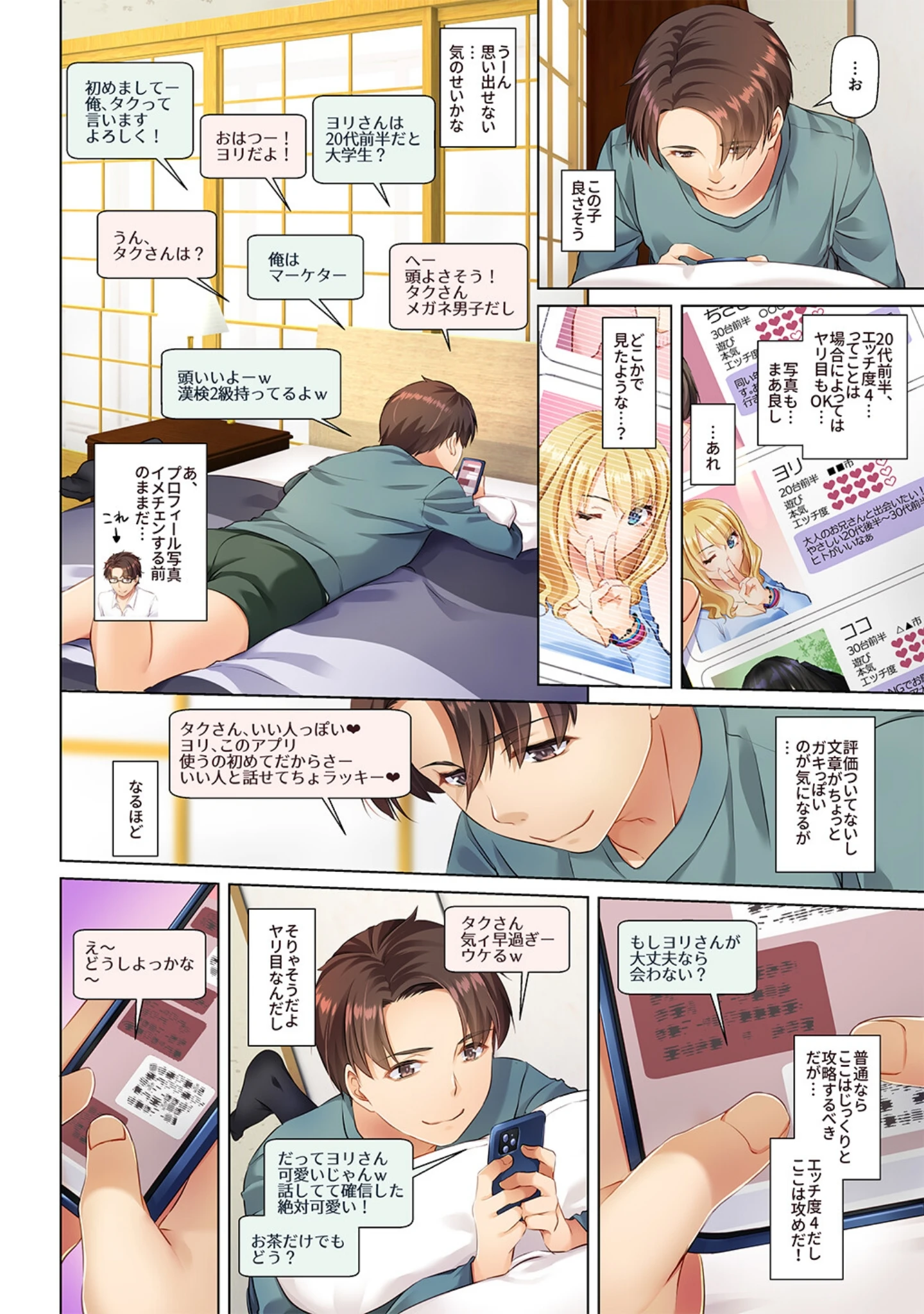 「田舎の出会い系ギャルは巨乳処女！？【デジタル修正版】」（なかじまゆか） 試し読み 14ページ目