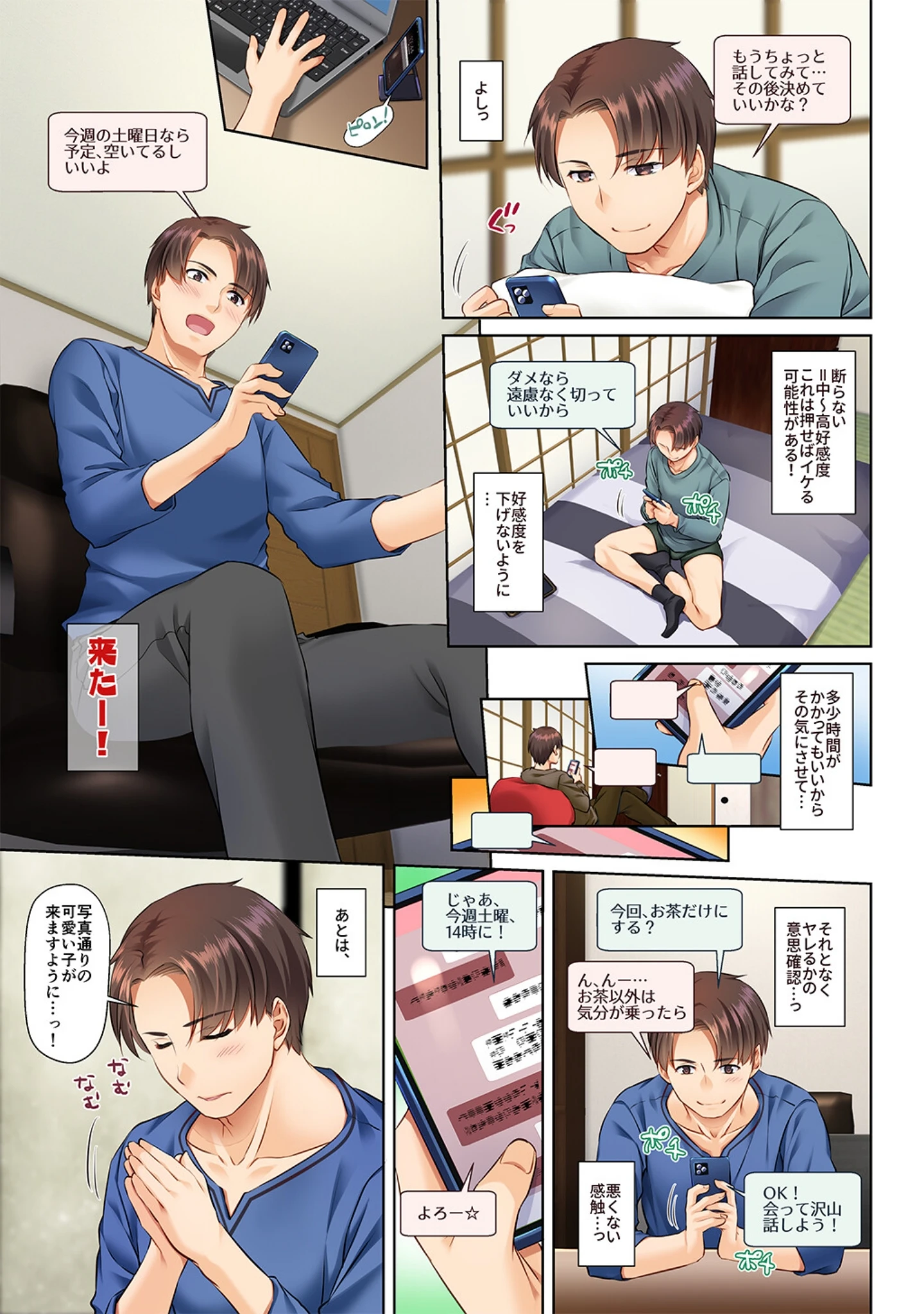 「田舎の出会い系ギャルは巨乳処女！？【デジタル修正版】」（なかじまゆか） 試し読み 15ページ目