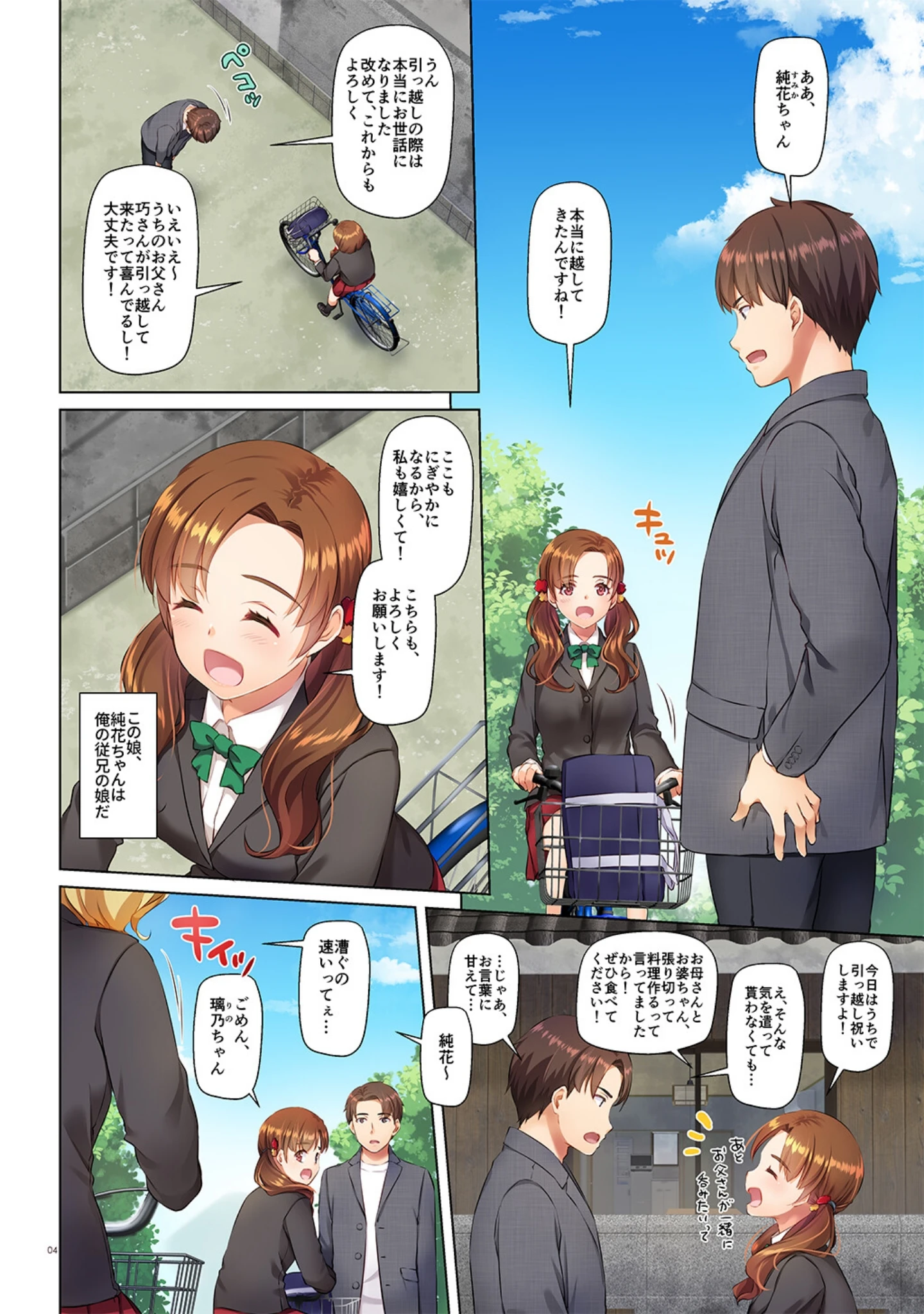 「田舎の出会い系ギャルは巨乳処女！？【デジタル修正版】」（なかじまゆか） 試し読み 4ページ目