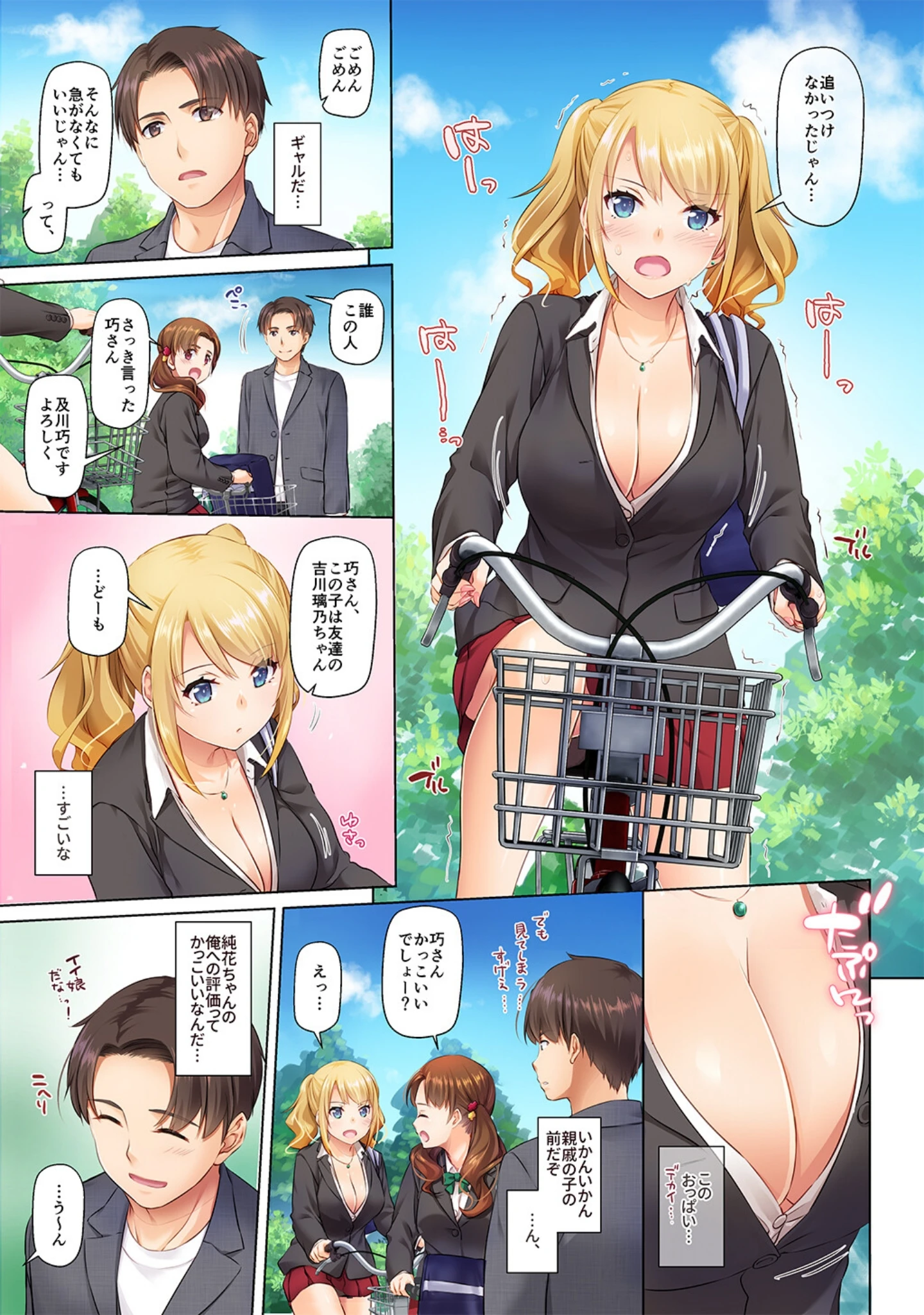 「田舎の出会い系ギャルは巨乳処女！？【デジタル修正版】」（なかじまゆか） 試し読み 5ページ目