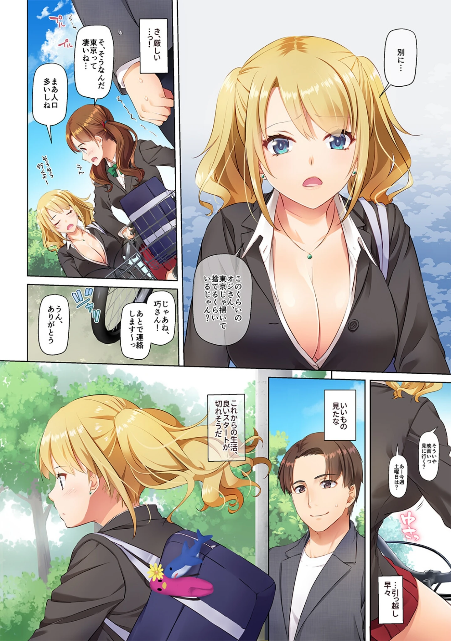 「田舎の出会い系ギャルは巨乳処女！？【デジタル修正版】」（なかじまゆか） 試し読み 6ページ目