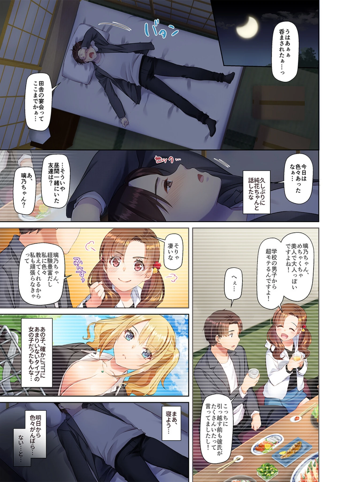 「田舎の出会い系ギャルは巨乳処女！？【デジタル修正版】」（なかじまゆか） 試し読み 7ページ目