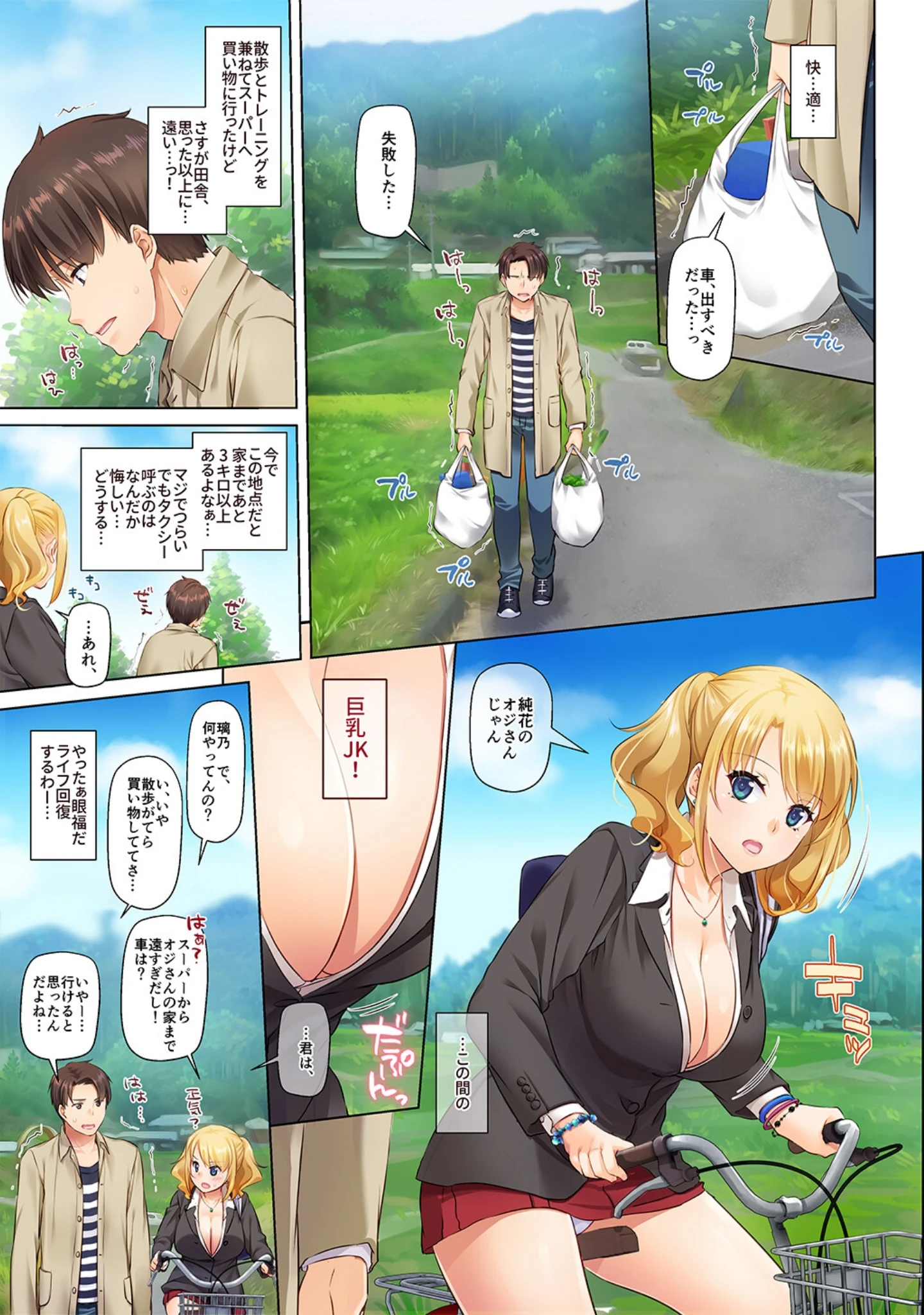 「田舎の出会い系ギャルは巨乳処女！？【デジタル修正版】」（なかじまゆか） 試し読み 9ページ目