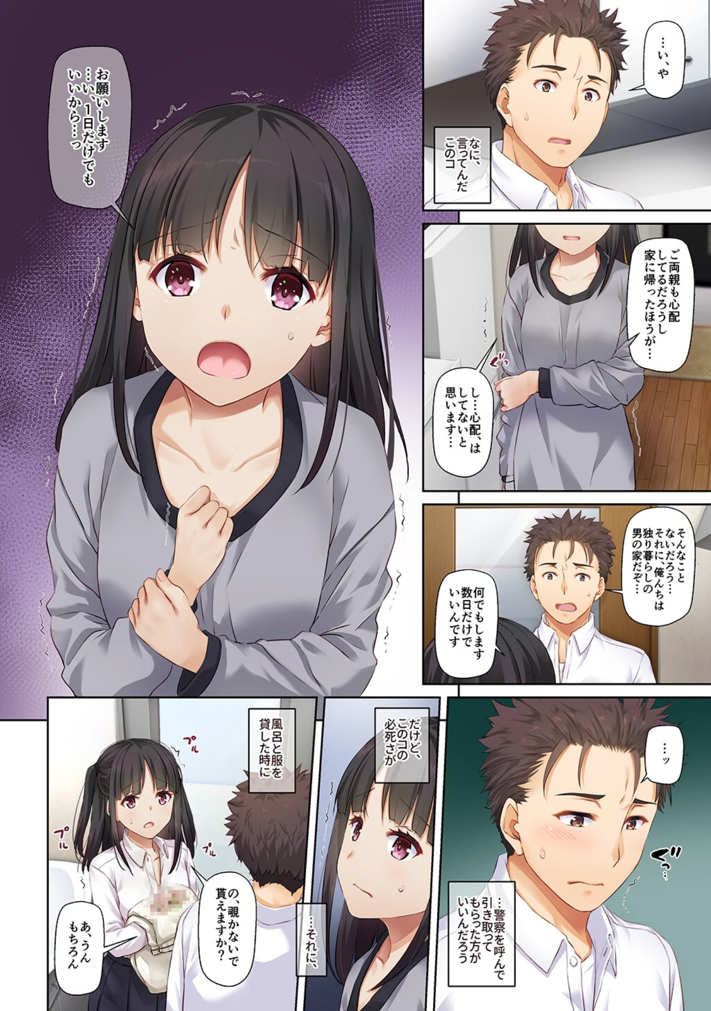 「ワケあり少女と同棲性活【デジタル修正版】」（なかじまゆか） 試し読み 10ページ目