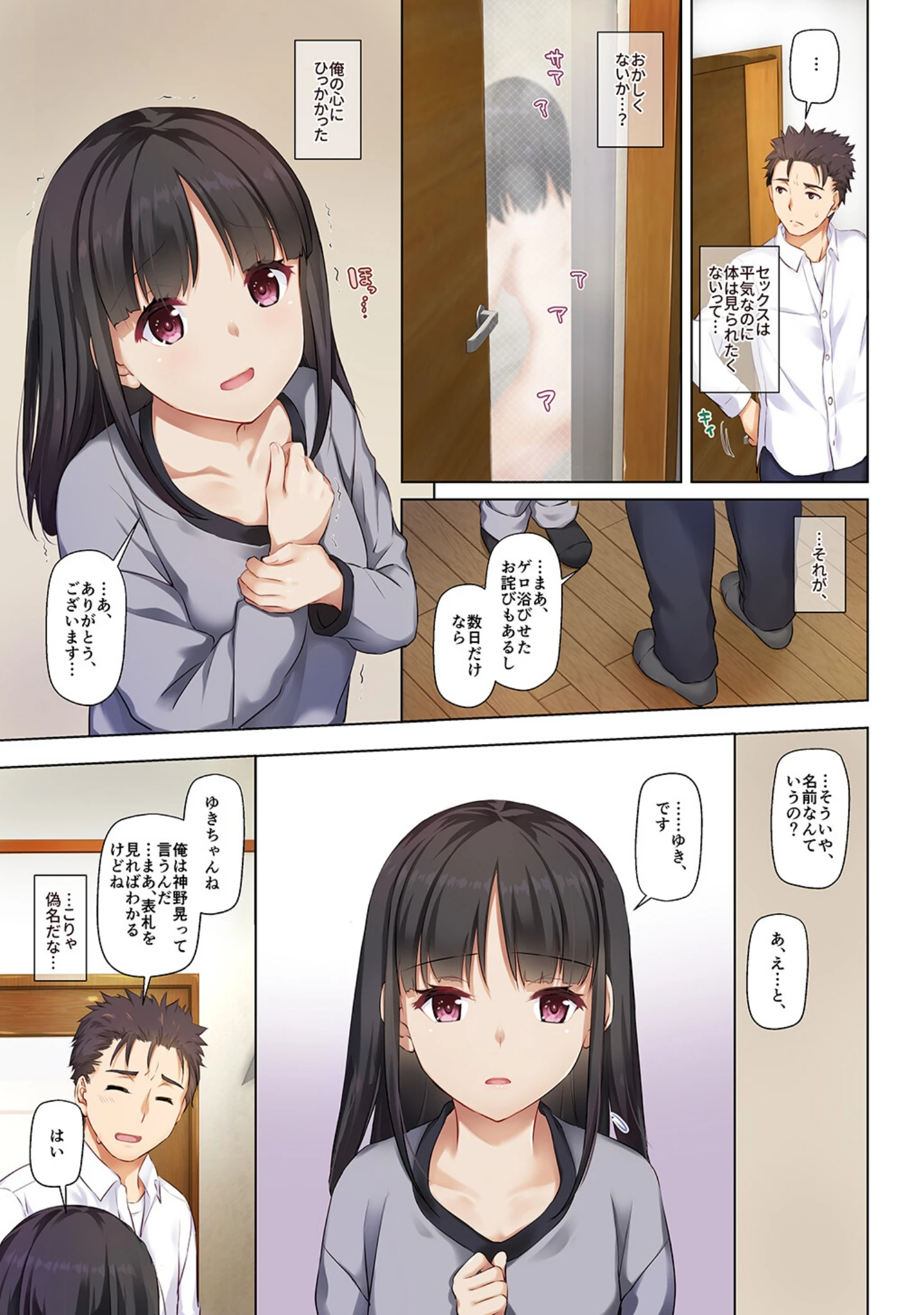 「ワケあり少女と同棲性活【デジタル修正版】」（なかじまゆか） 試し読み 11ページ目