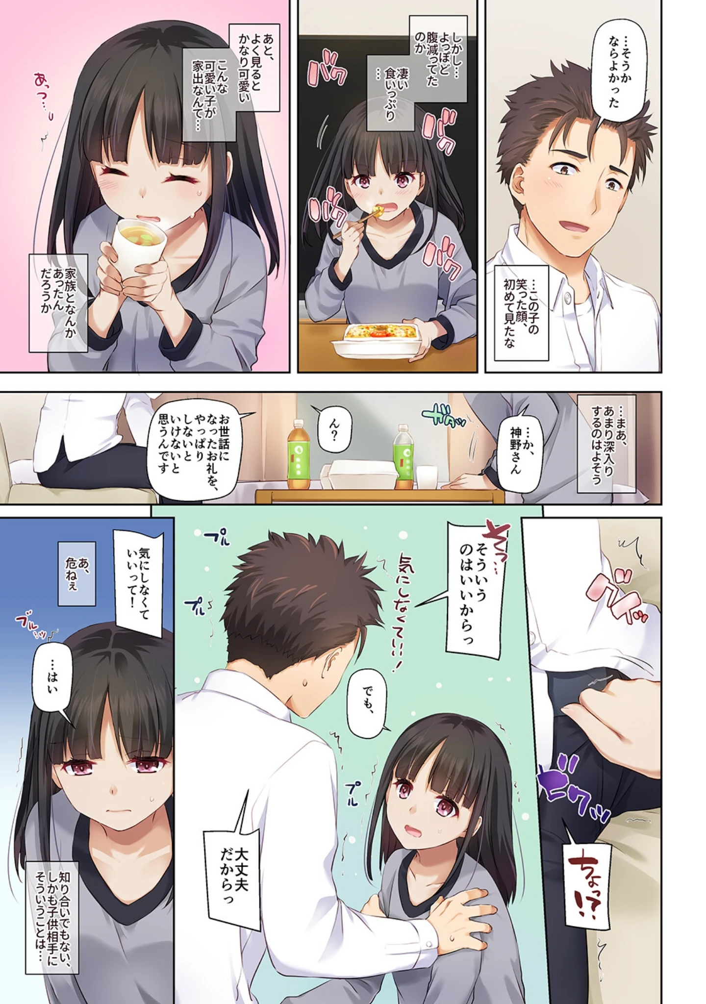 「ワケあり少女と同棲性活【デジタル修正版】」（なかじまゆか） 試し読み 13ページ目