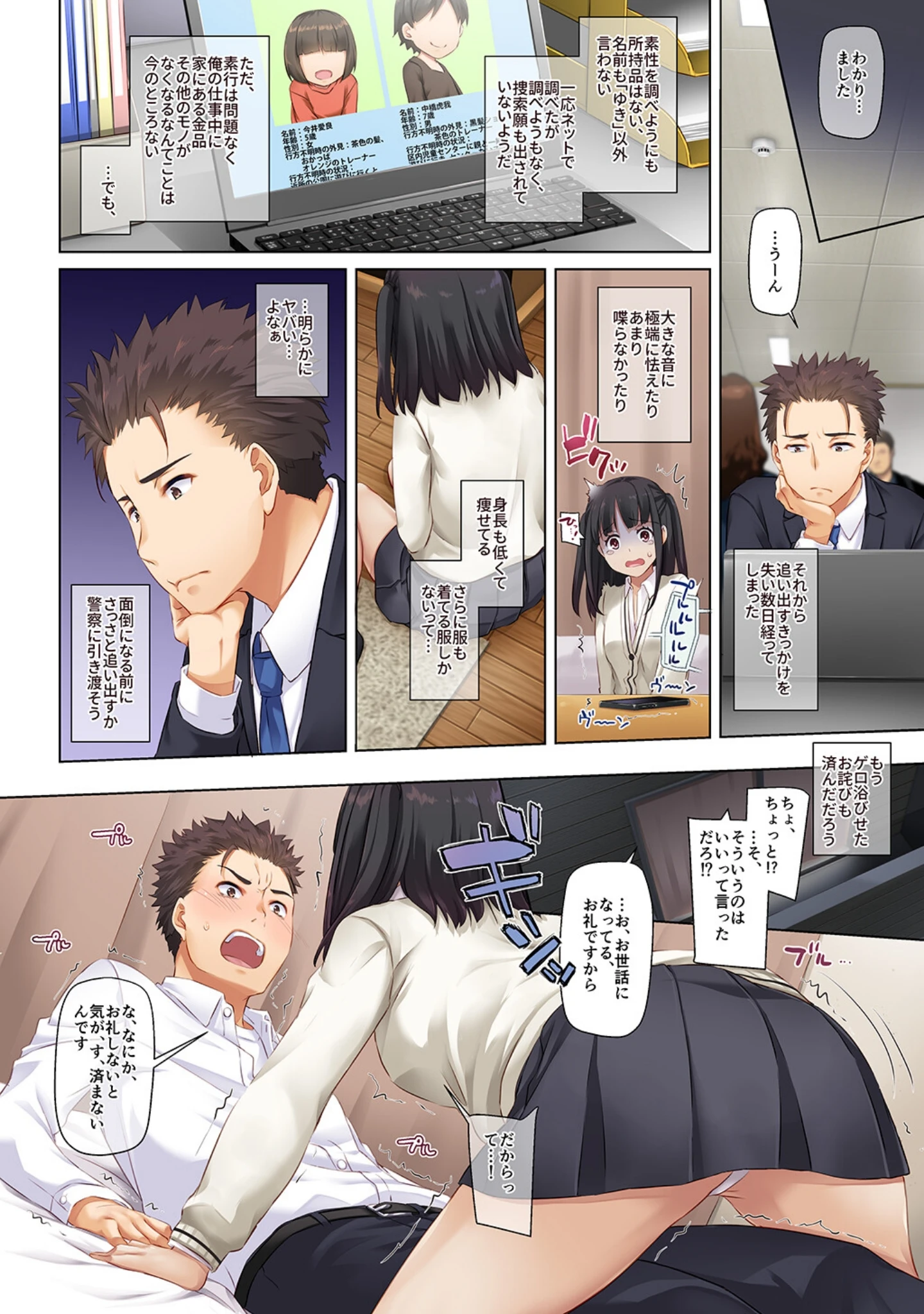 「ワケあり少女と同棲性活【デジタル修正版】」（なかじまゆか） 試し読み 14ページ目