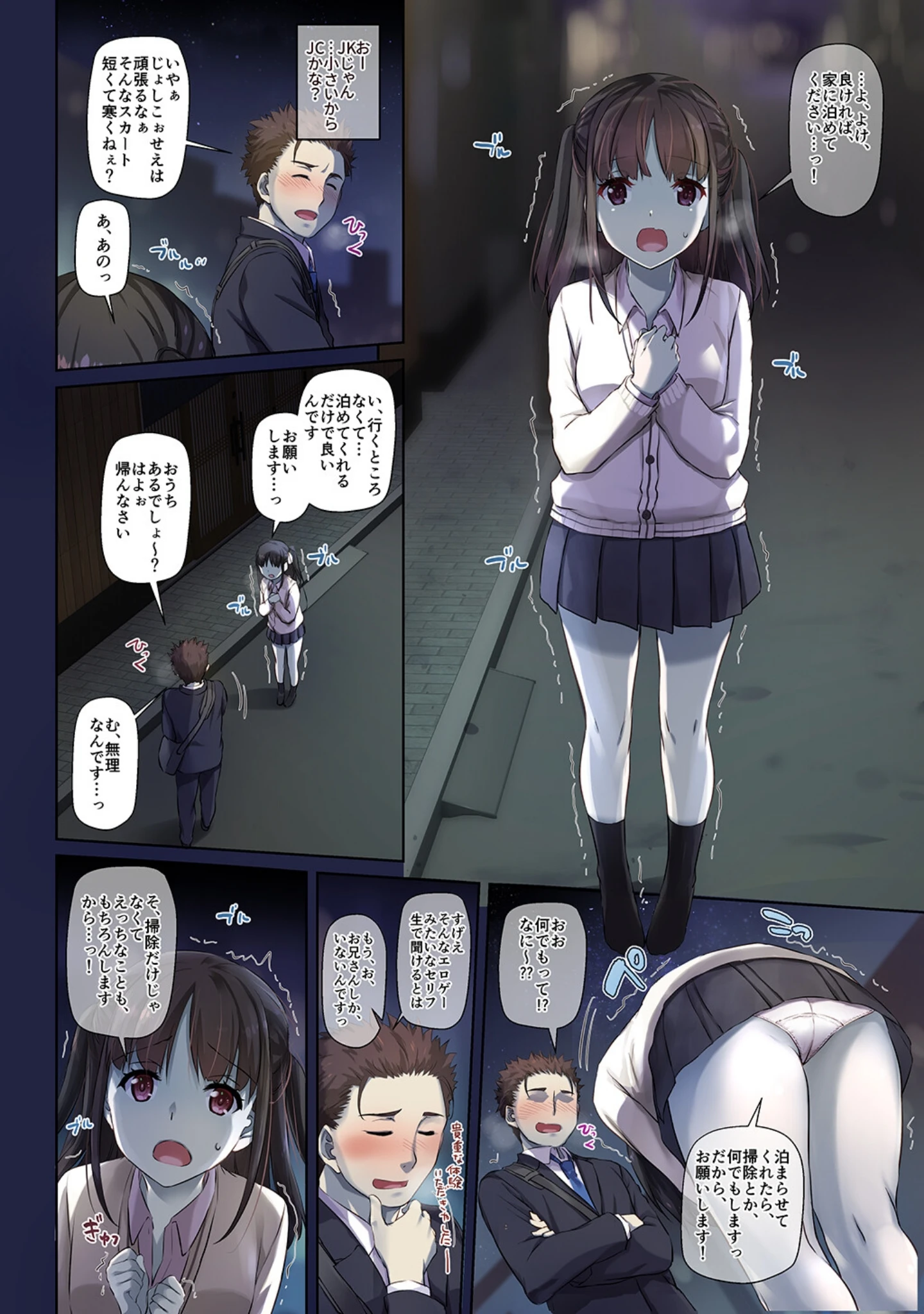 「ワケあり少女と同棲性活【デジタル修正版】」（なかじまゆか） 試し読み 4ページ目