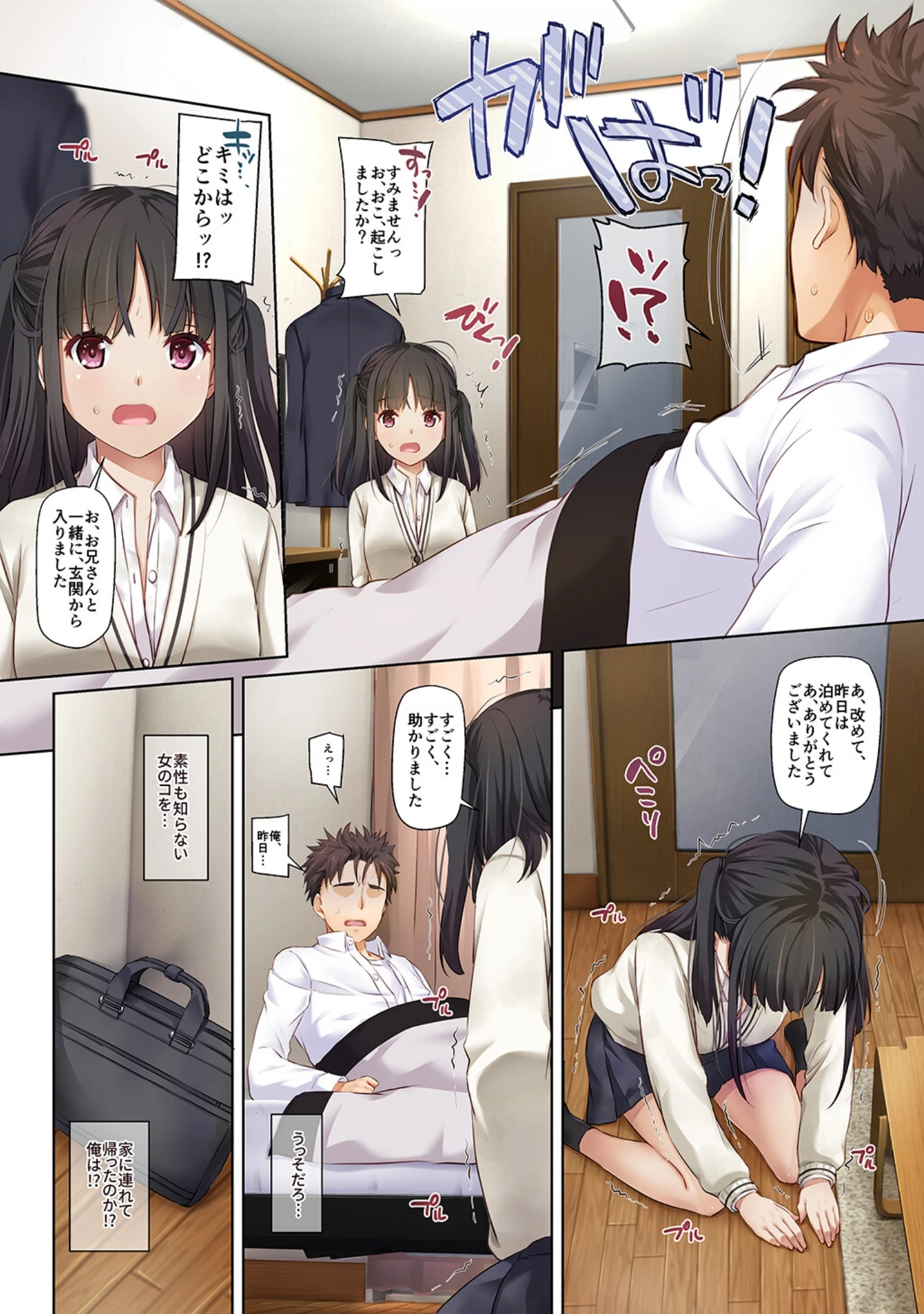 「ワケあり少女と同棲性活【デジタル修正版】」（なかじまゆか） 試し読み 6ページ目