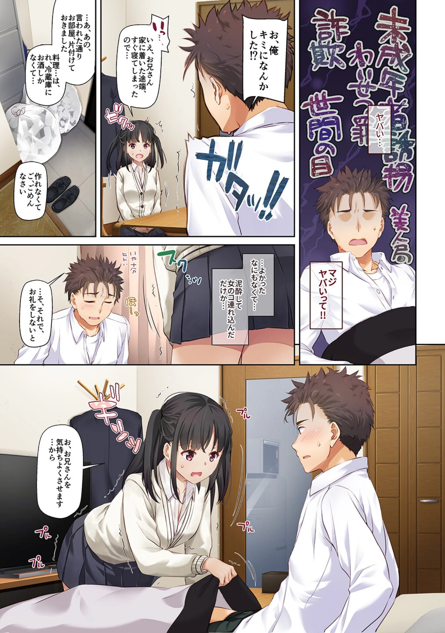「ワケあり少女と同棲性活【デジタル修正版】」（なかじまゆか） 試し読み 7ページ目