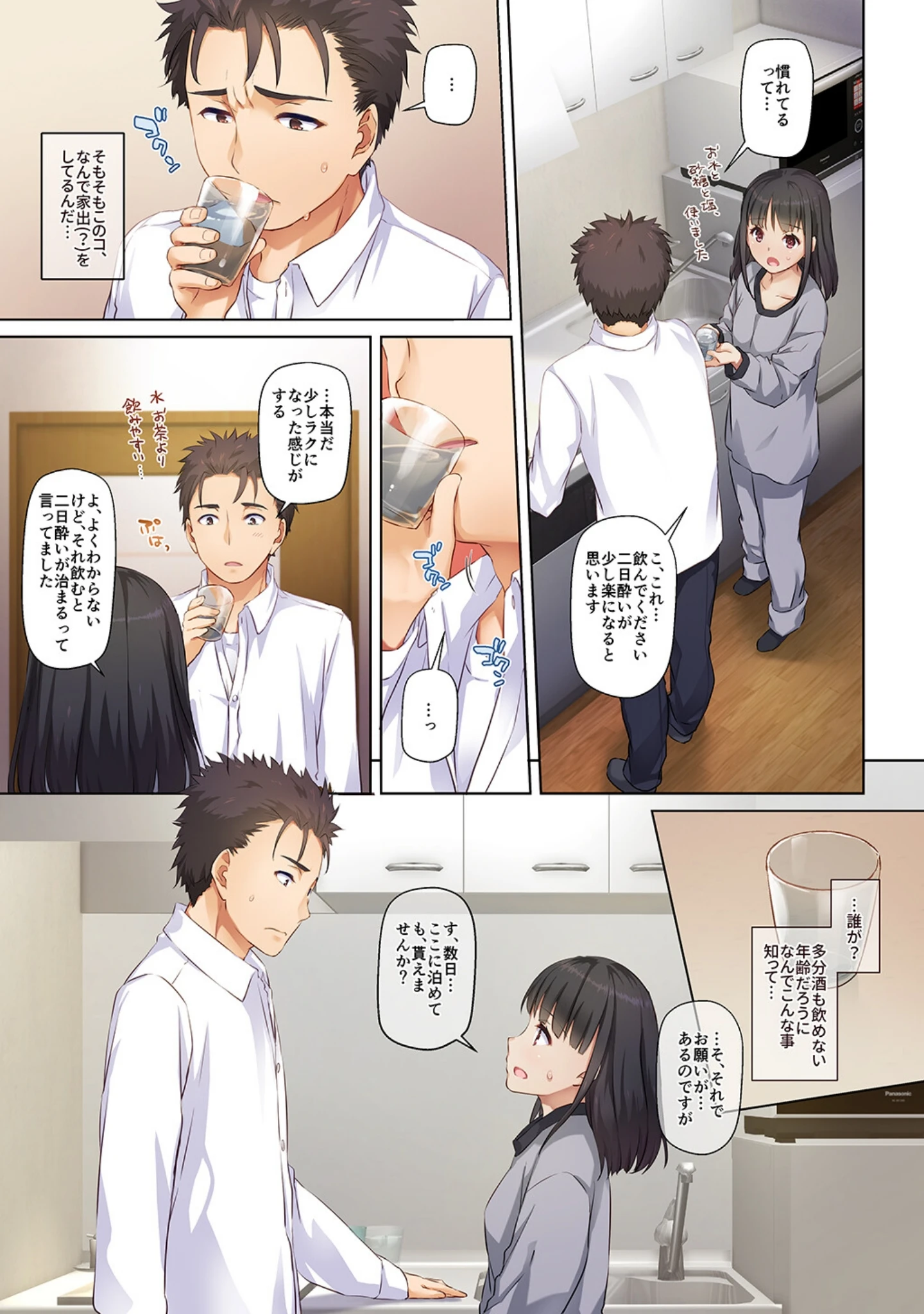 「ワケあり少女と同棲性活【デジタル修正版】」（なかじまゆか） 試し読み 9ページ目
