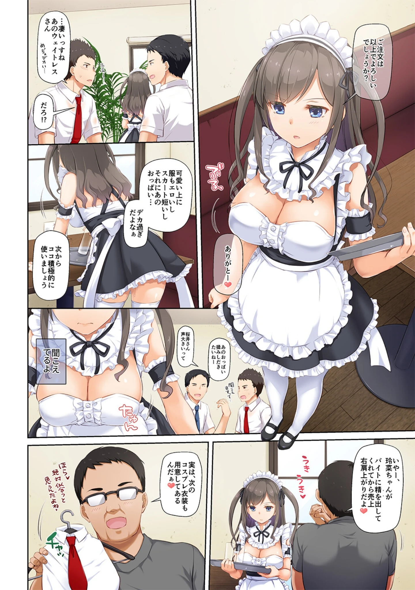「カレと私の壊れたキズナ【デジタル修正版】」（なかじまゆか） 試し読み 4ページ目
