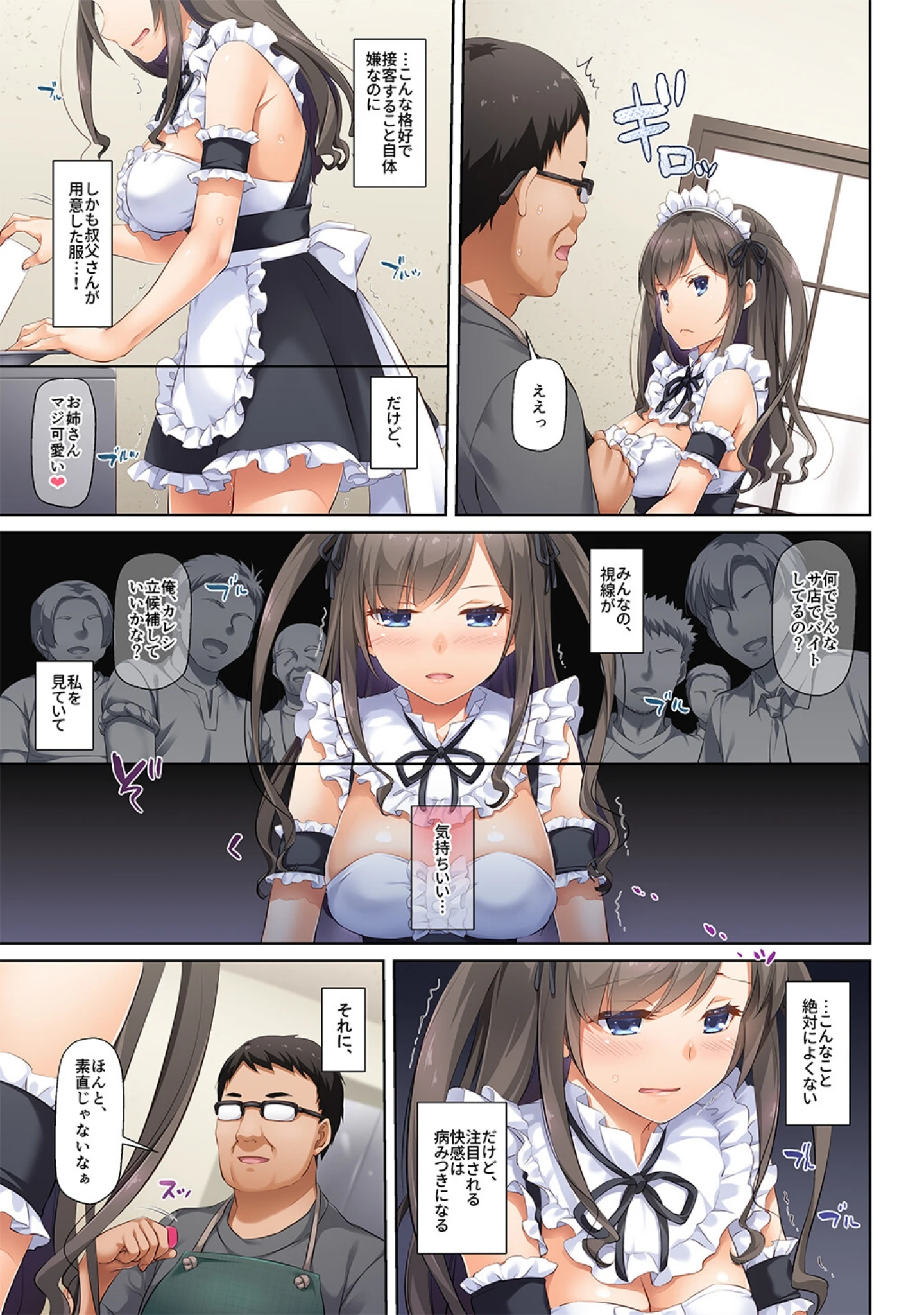 「カレと私の壊れたキズナ【デジタル修正版】」（なかじまゆか） 試し読み 5ページ目