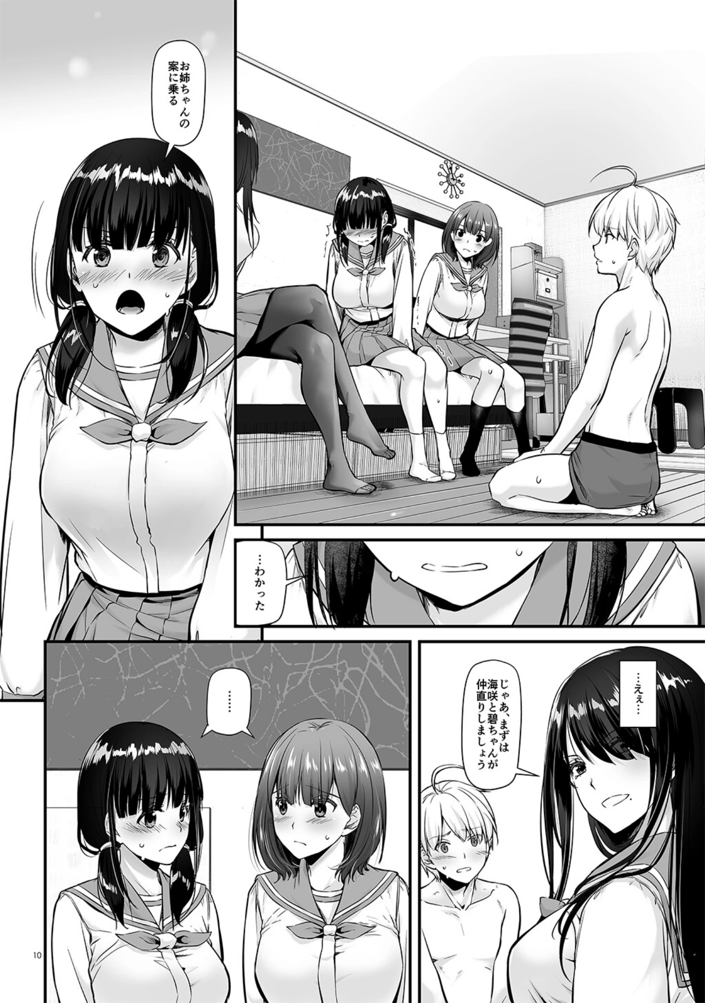 「大人馴染【デジタル修正版】（単話）」（なかじまゆか） 試し読み 10ページ目