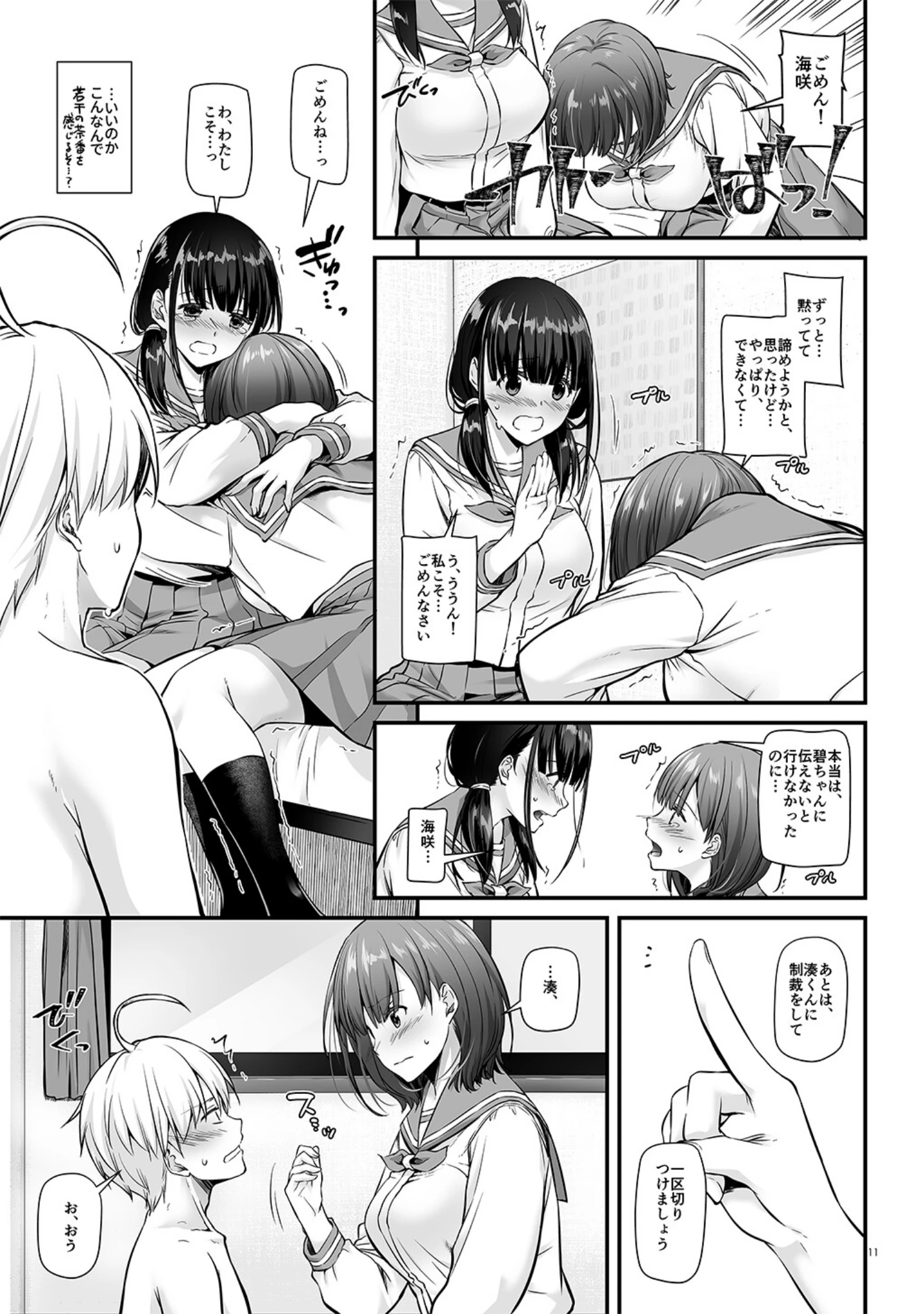 「大人馴染【デジタル修正版】（単話）」（なかじまゆか） 試し読み 11ページ目