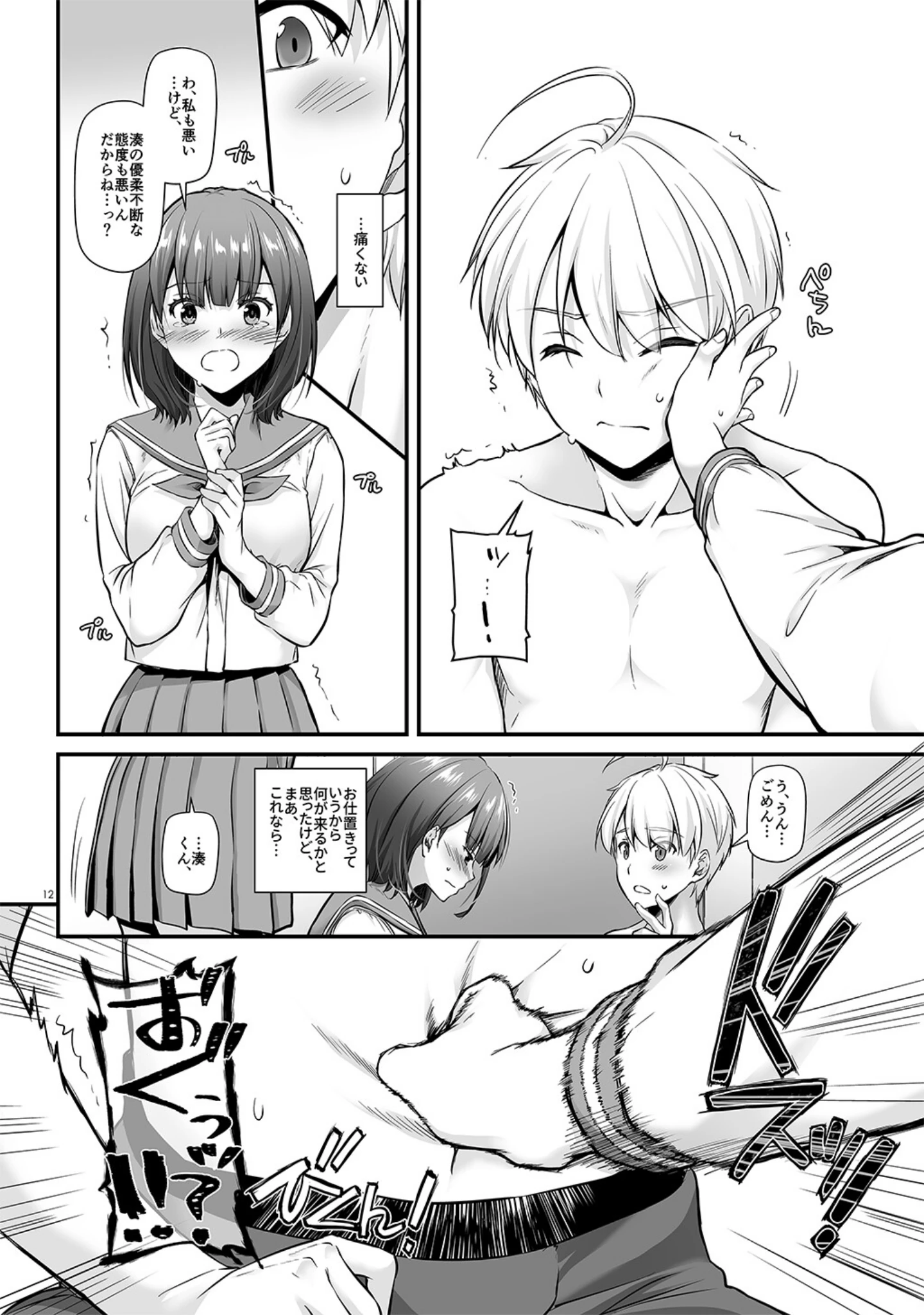 「大人馴染【デジタル修正版】（単話）」（なかじまゆか） 試し読み 12ページ目