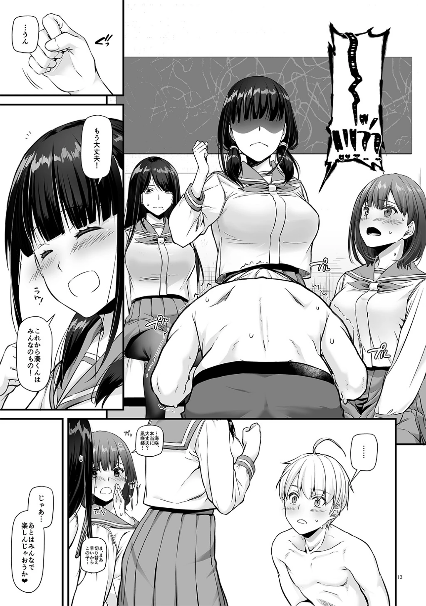 「大人馴染【デジタル修正版】（単話）」（なかじまゆか） 試し読み 13ページ目