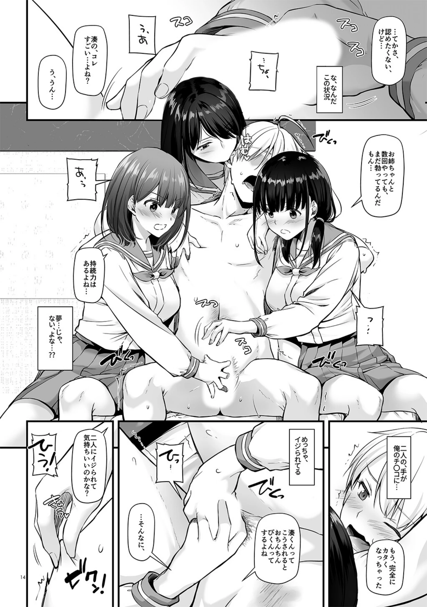 「大人馴染【デジタル修正版】（単話）」（なかじまゆか） 試し読み 14ページ目