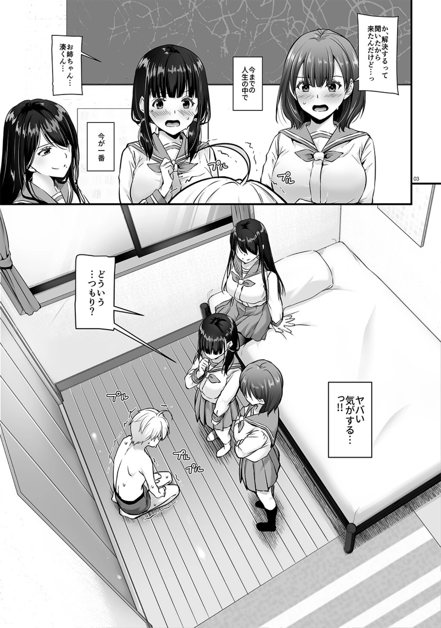 「大人馴染【デジタル修正版】（単話）」（なかじまゆか） 試し読み 3ページ目