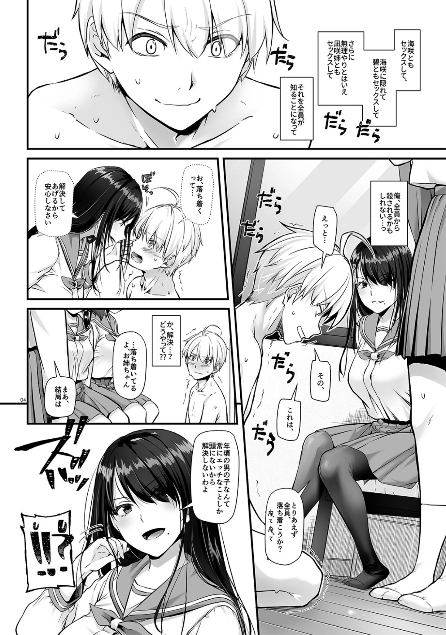 「大人馴染【デジタル修正版】（単話）」（なかじまゆか） 試し読み 4ページ目