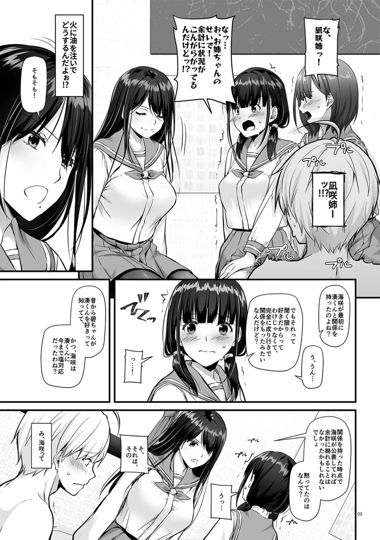 「大人馴染【デジタル修正版】（単話）」（なかじまゆか） 試し読み 5ページ目