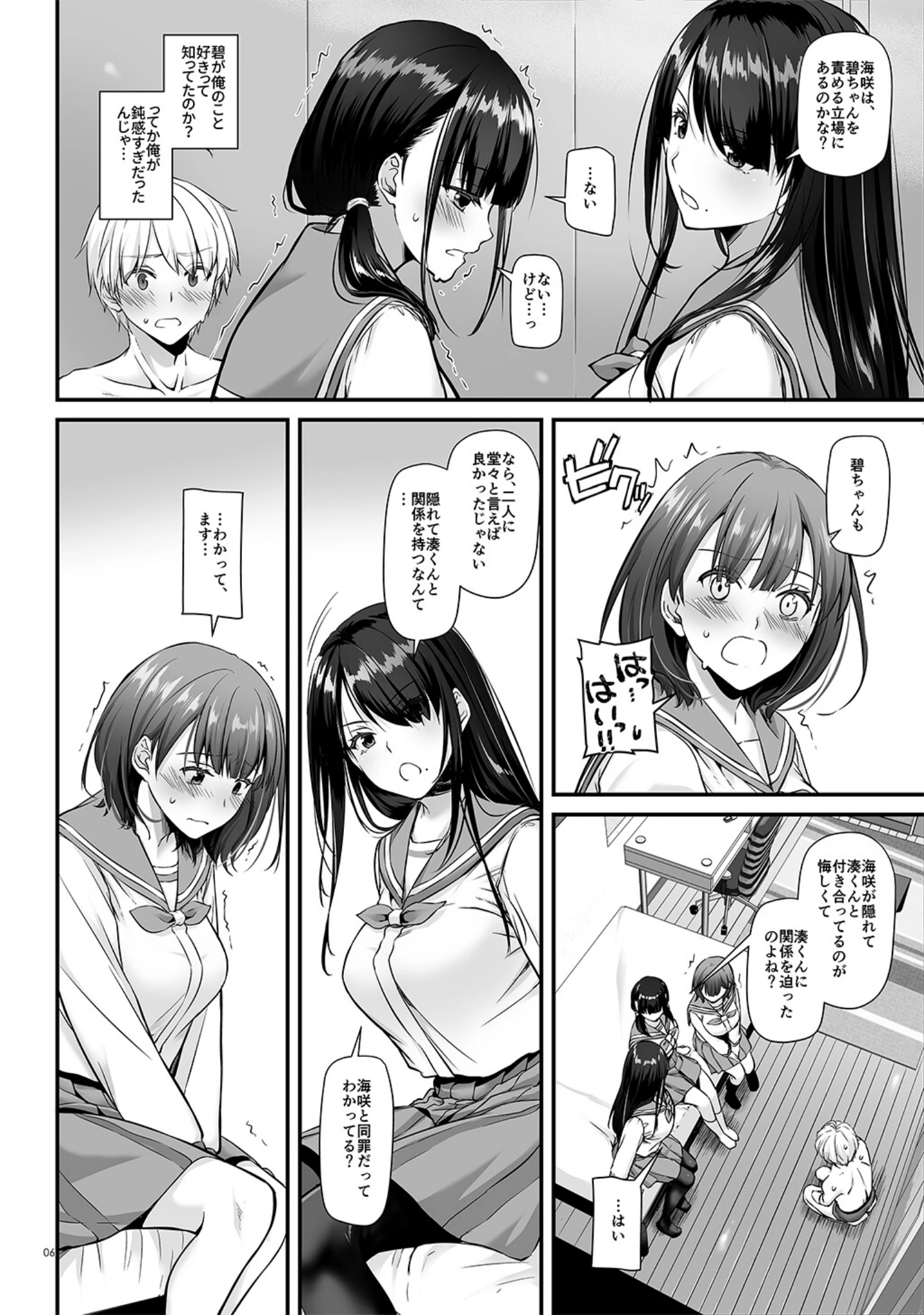 「大人馴染【デジタル修正版】（単話）」（なかじまゆか） 試し読み 6ページ目
