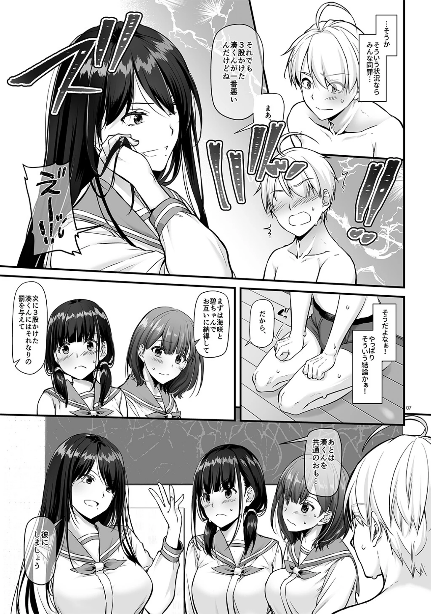 「大人馴染【デジタル修正版】（単話）」（なかじまゆか） 試し読み 7ページ目