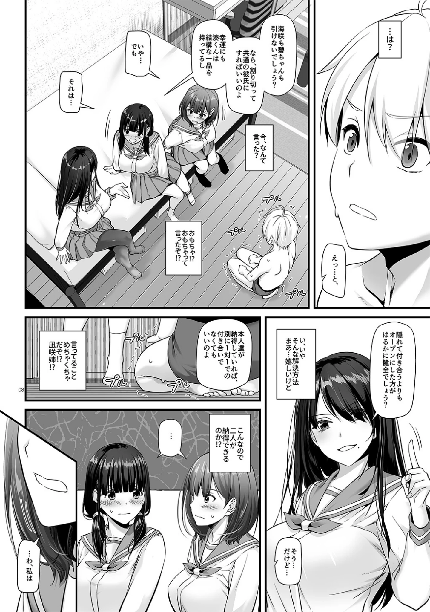 「大人馴染【デジタル修正版】（単話）」（なかじまゆか） 試し読み 8ページ目