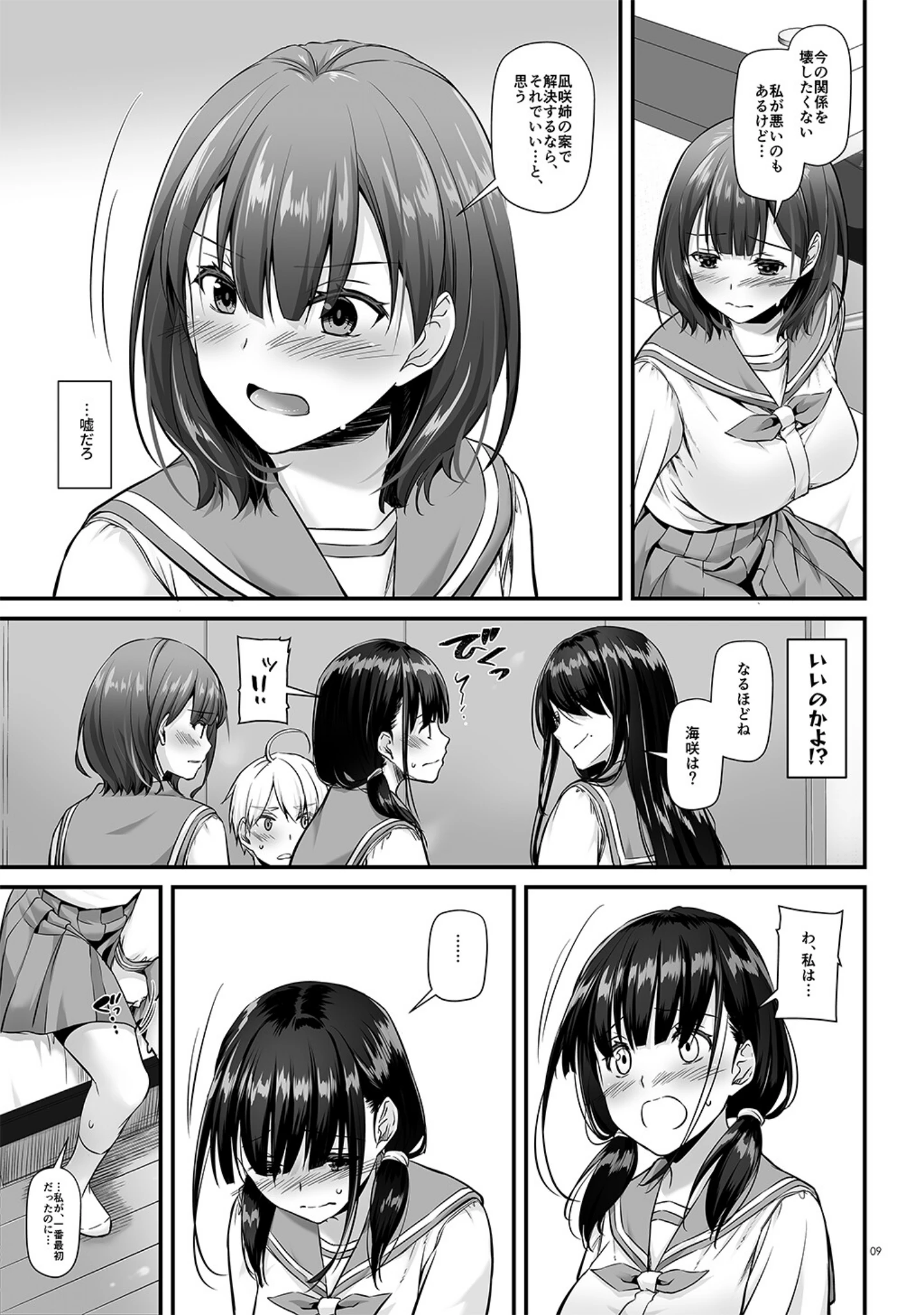 「大人馴染【デジタル修正版】（単話）」（なかじまゆか） 試し読み 9ページ目