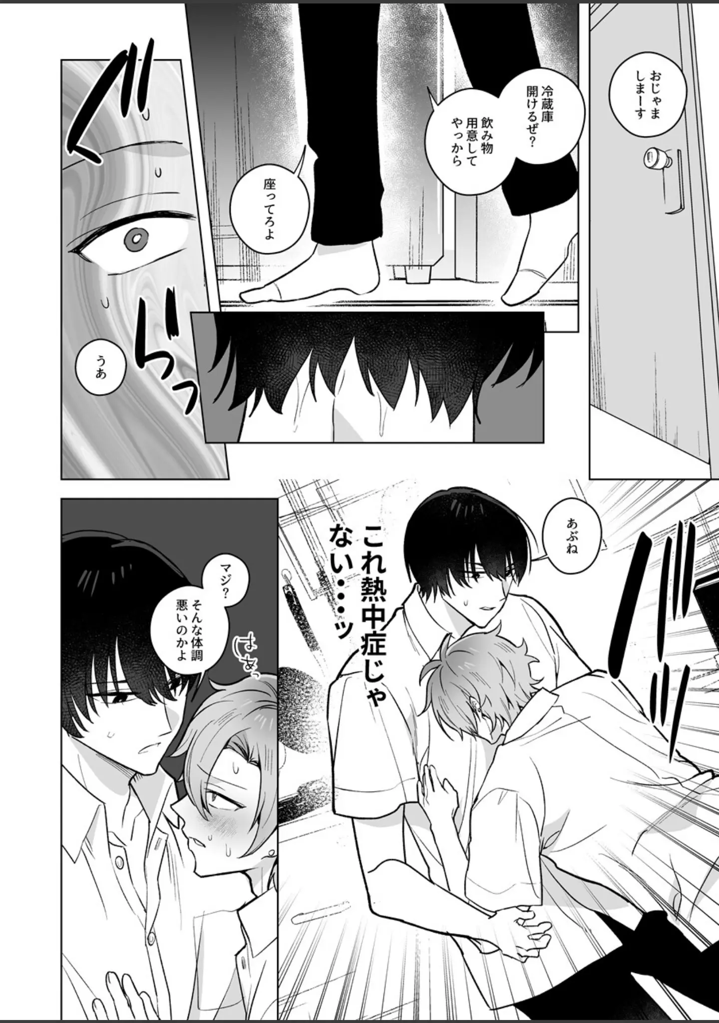 「【棒消し修正版】親友は放課後の淫魔」（さいおがうま） 試し読み 9ページ目