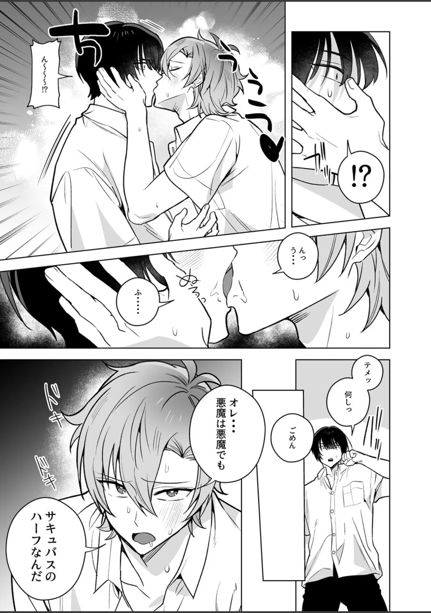 「【棒消し修正版】親友は放課後の淫魔」（さいおがうま） 試し読み 10ページ目
