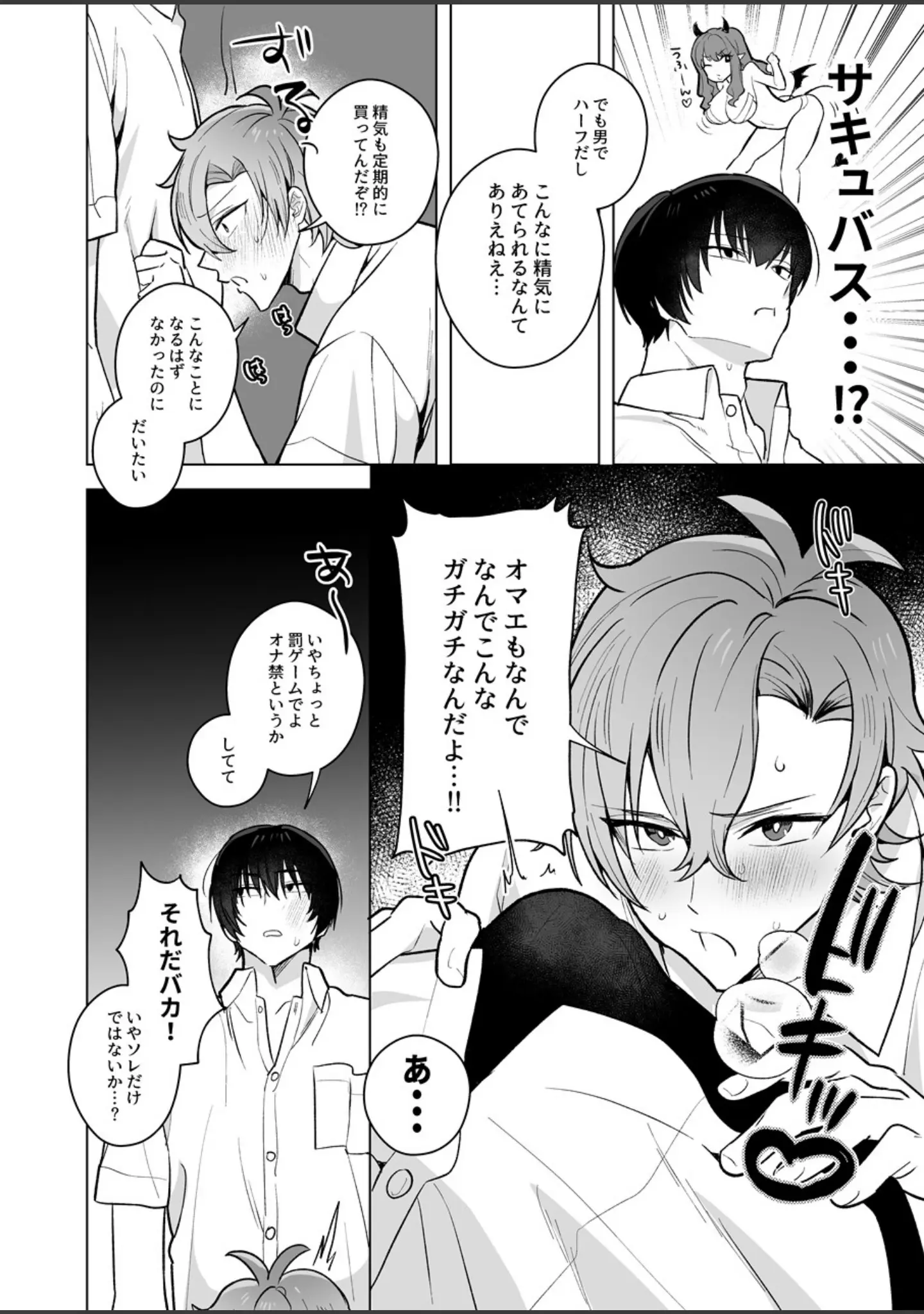 「【棒消し修正版】親友は放課後の淫魔」（さいおがうま） 試し読み 11ページ目