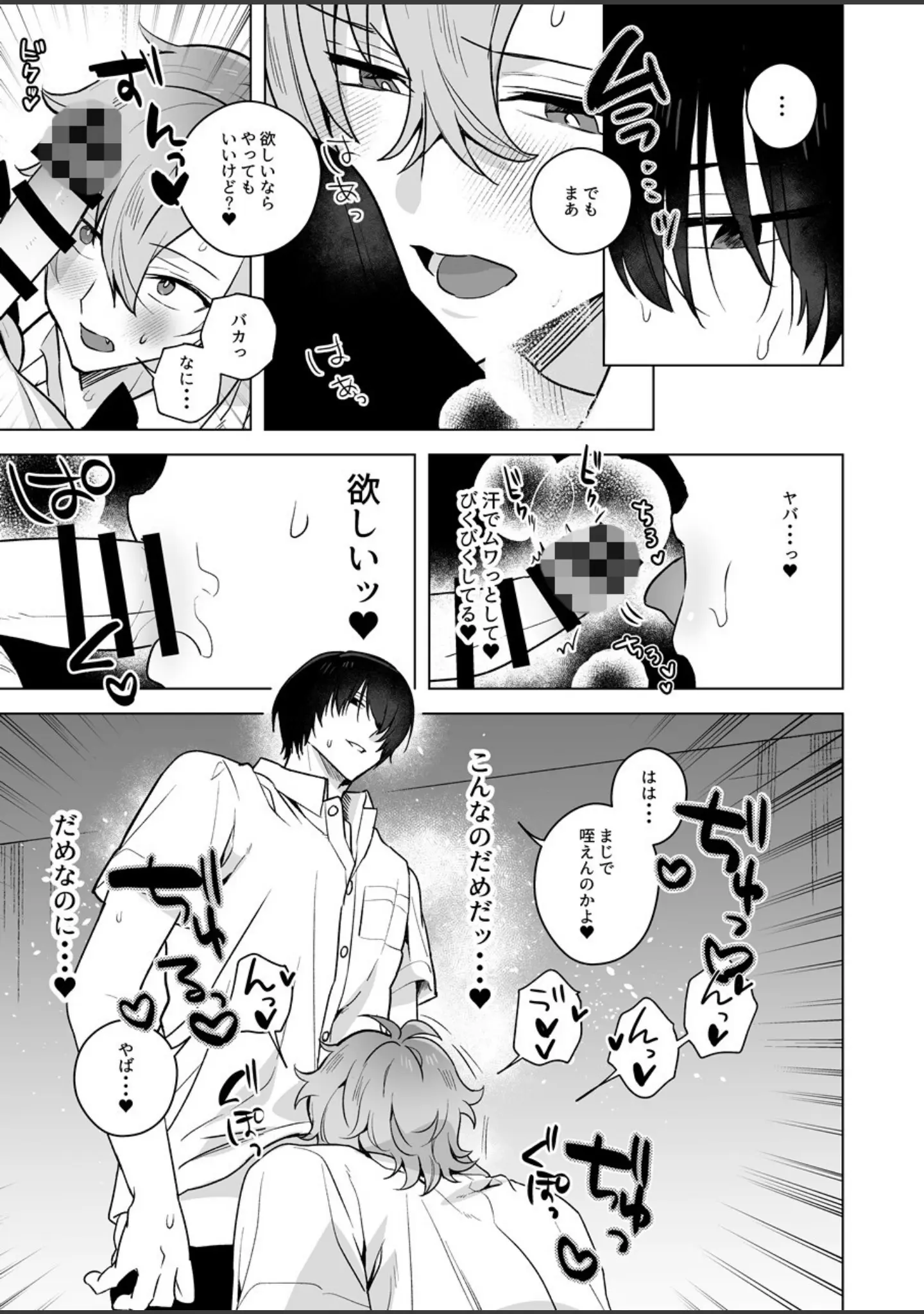 「【棒消し修正版】親友は放課後の淫魔」（さいおがうま） 試し読み 12ページ目