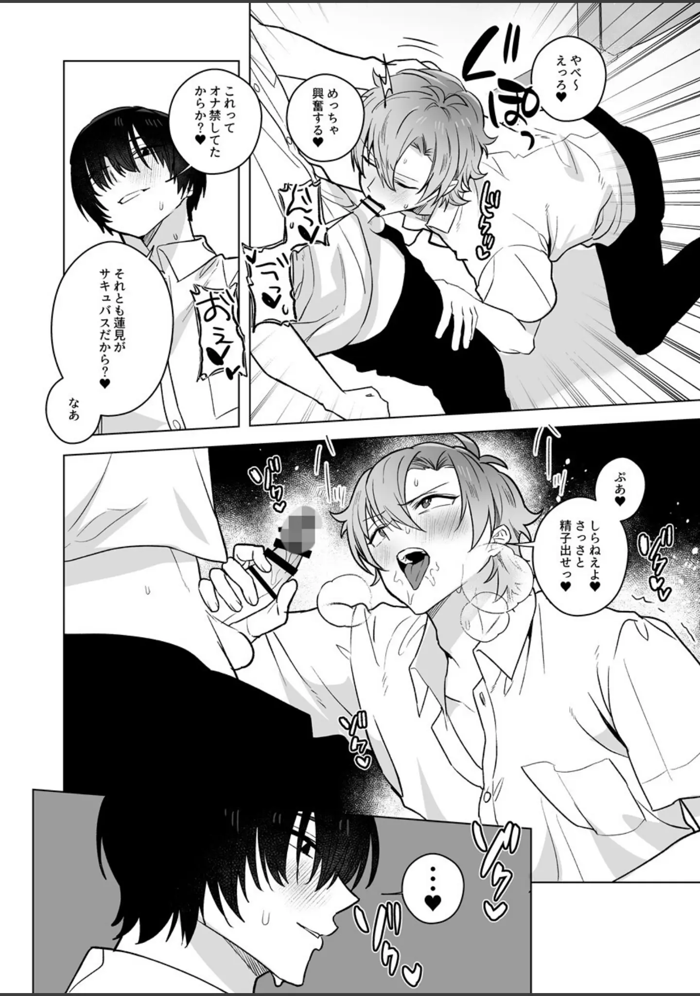 「【棒消し修正版】親友は放課後の淫魔」（さいおがうま） 試し読み 13ページ目