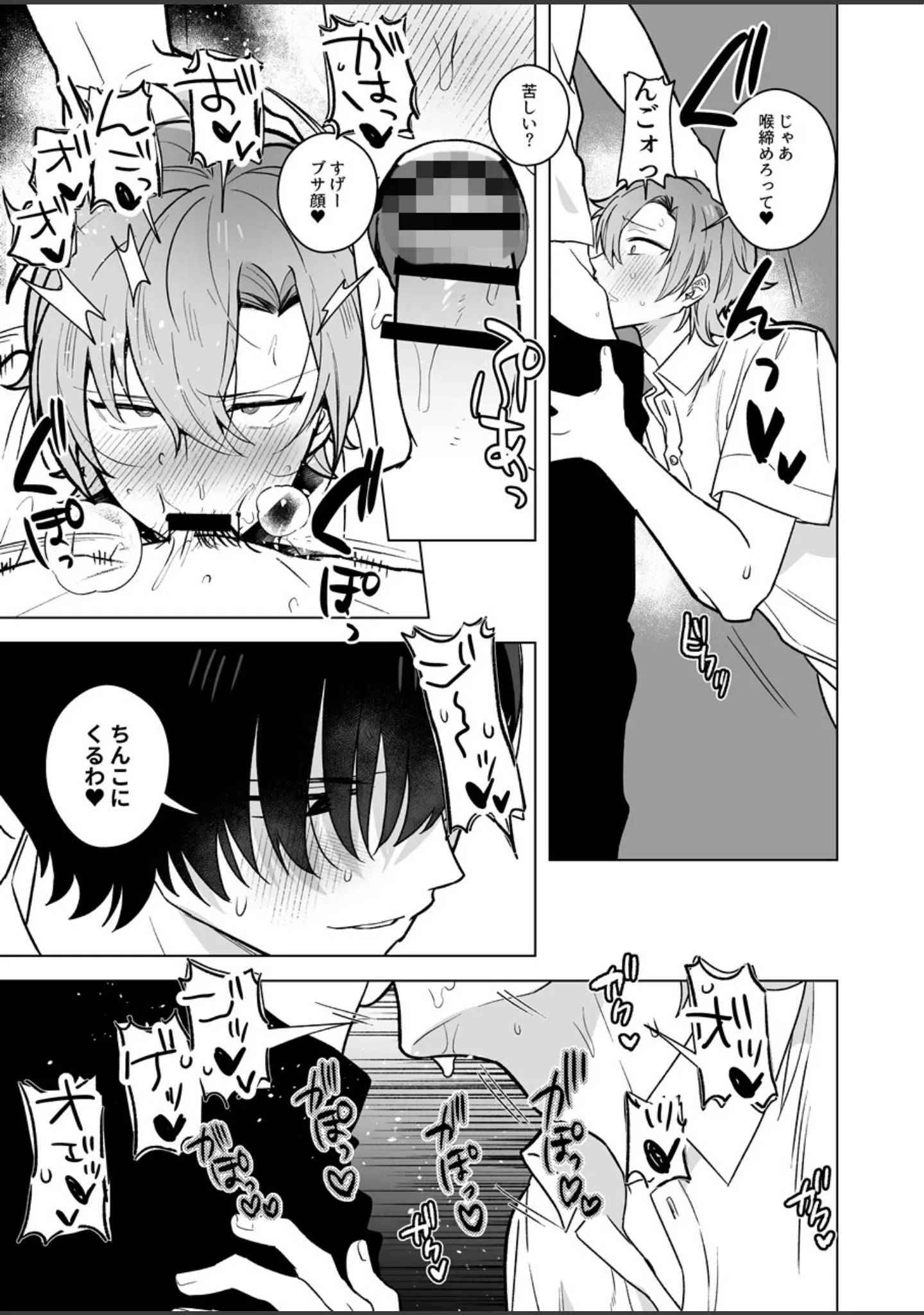 「【棒消し修正版】親友は放課後の淫魔」（さいおがうま） 試し読み 14ページ目