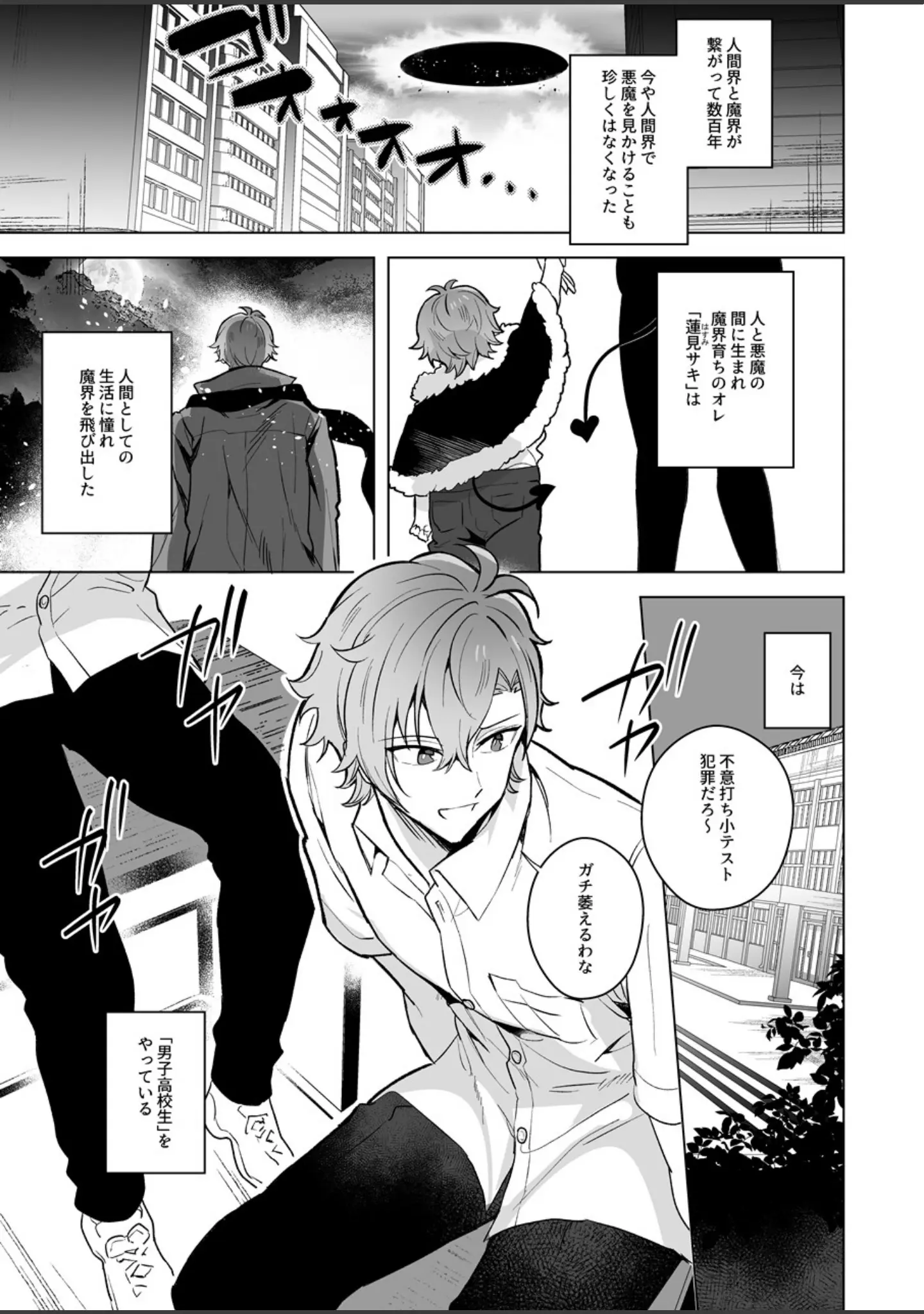 「【棒消し修正版】親友は放課後の淫魔」（さいおがうま） 試し読み 4ページ目