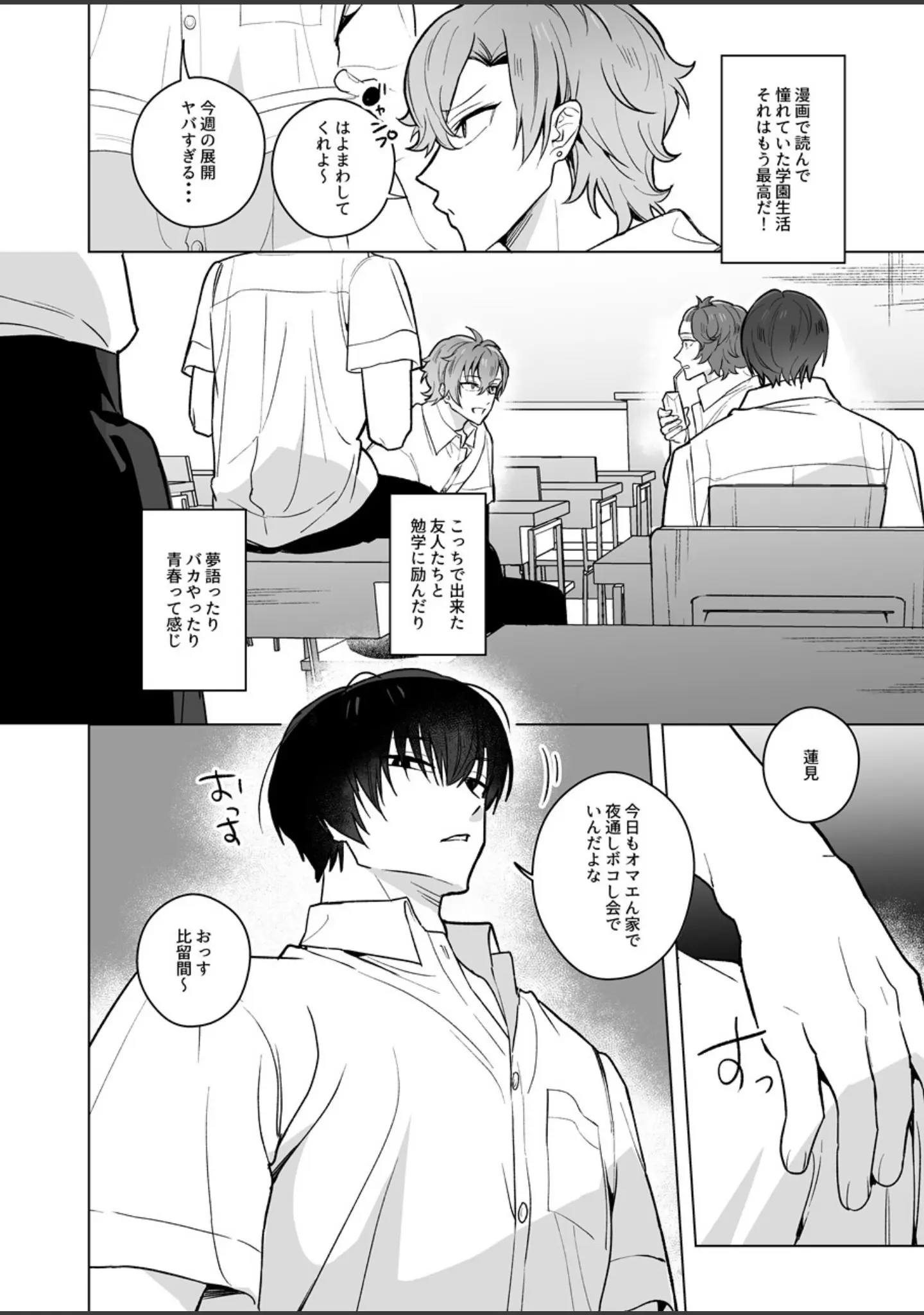 「【棒消し修正版】親友は放課後の淫魔」（さいおがうま） 試し読み 5ページ目