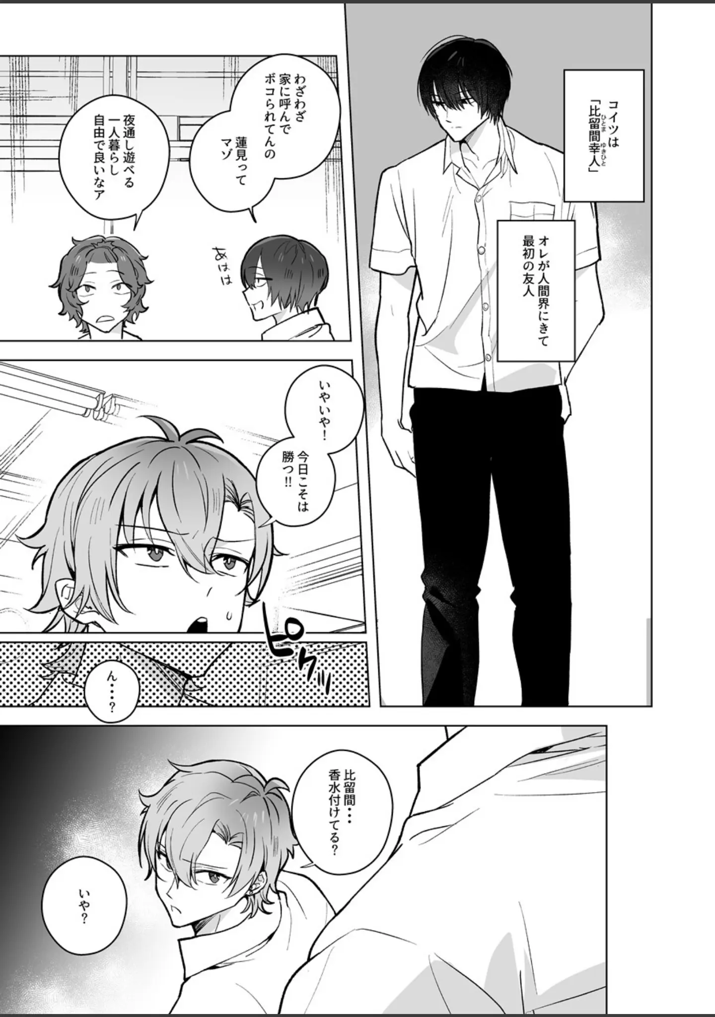 「【棒消し修正版】親友は放課後の淫魔」（さいおがうま） 試し読み 6ページ目