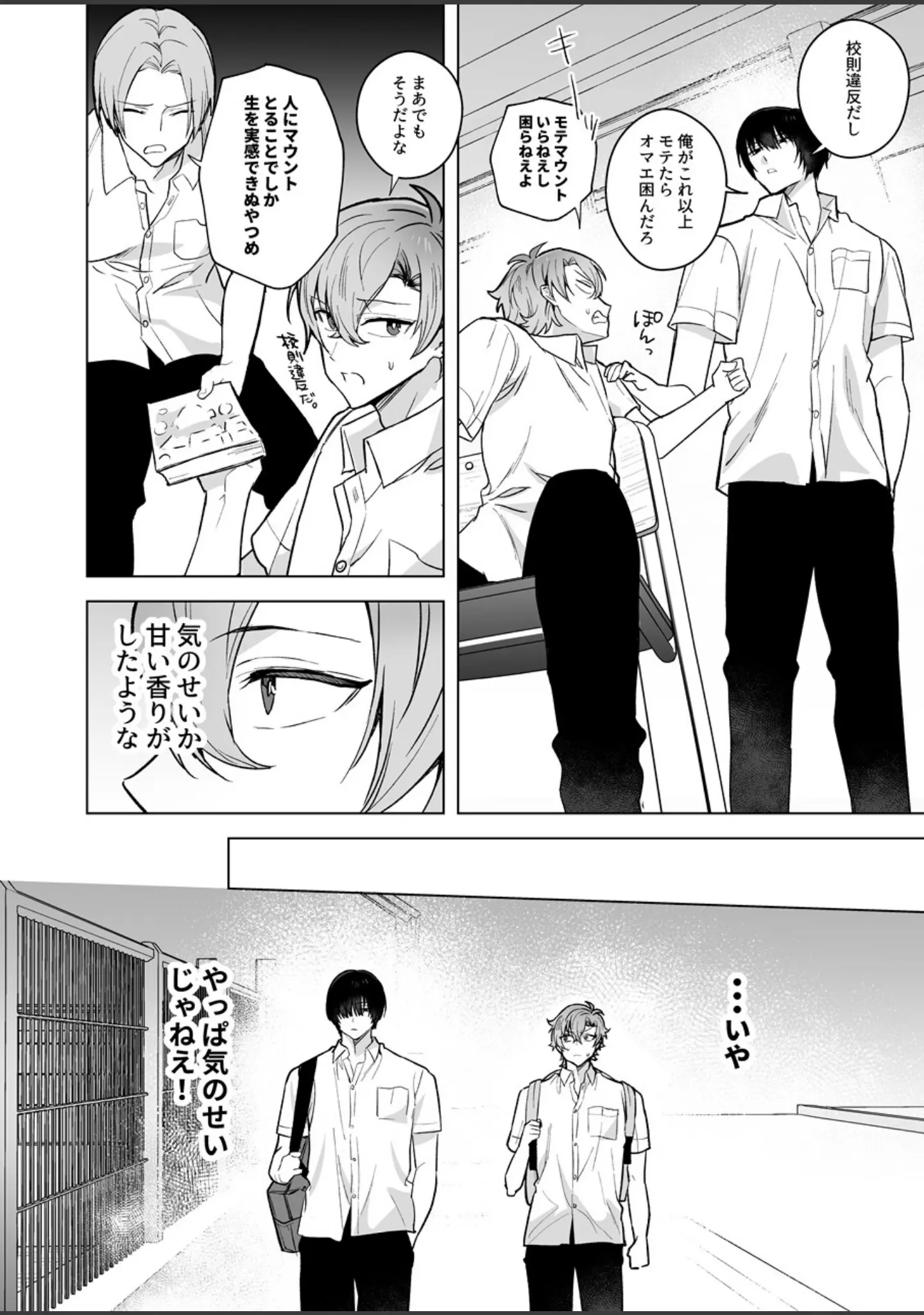 「【棒消し修正版】親友は放課後の淫魔」（さいおがうま） 試し読み 7ページ目