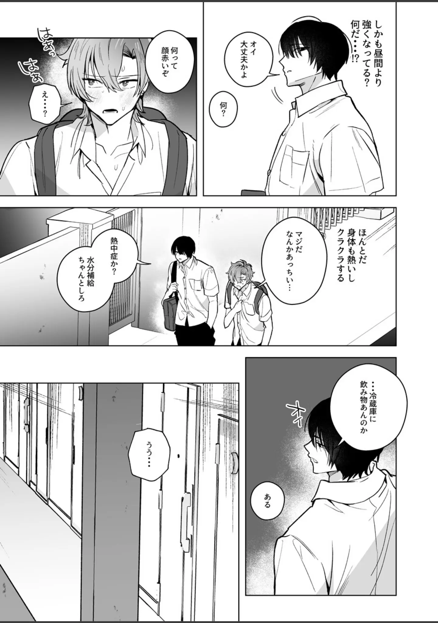 「【棒消し修正版】親友は放課後の淫魔」（さいおがうま） 試し読み 8ページ目