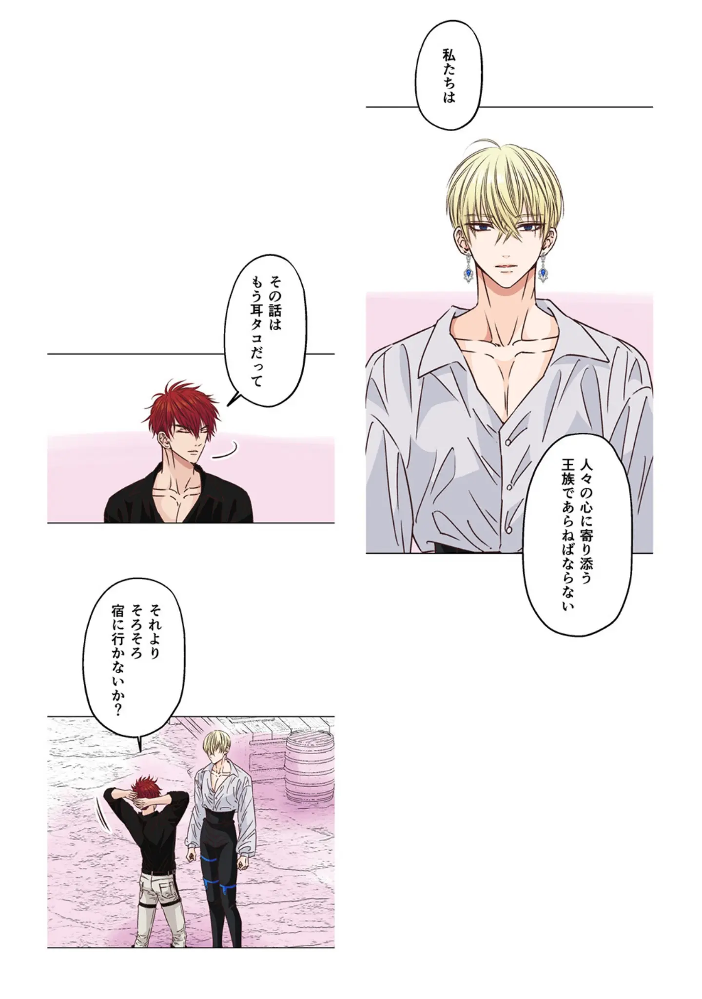 「ヤンデレ王子（兄）が、 純情バカな俺様王子（弟）を 夜●いしたようです。【R18版】」（星谷京） 試し読み 11ページ目