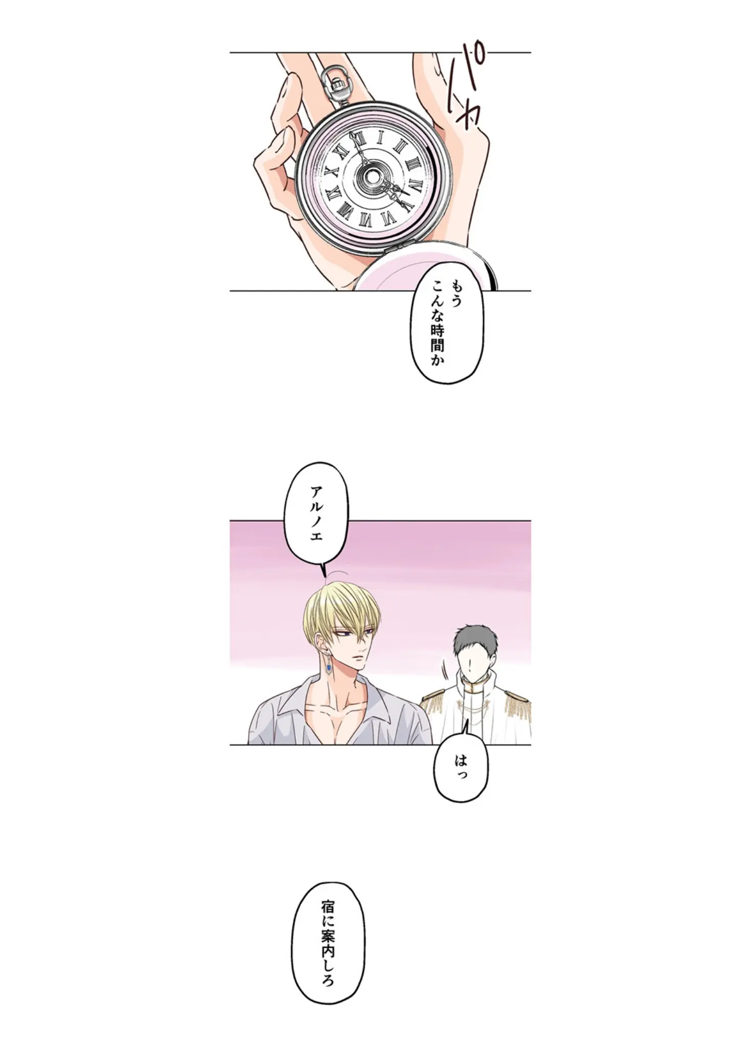 「ヤンデレ王子（兄）が、 純情バカな俺様王子（弟）を 夜●いしたようです。【R18版】」（星谷京） 試し読み 12ページ目